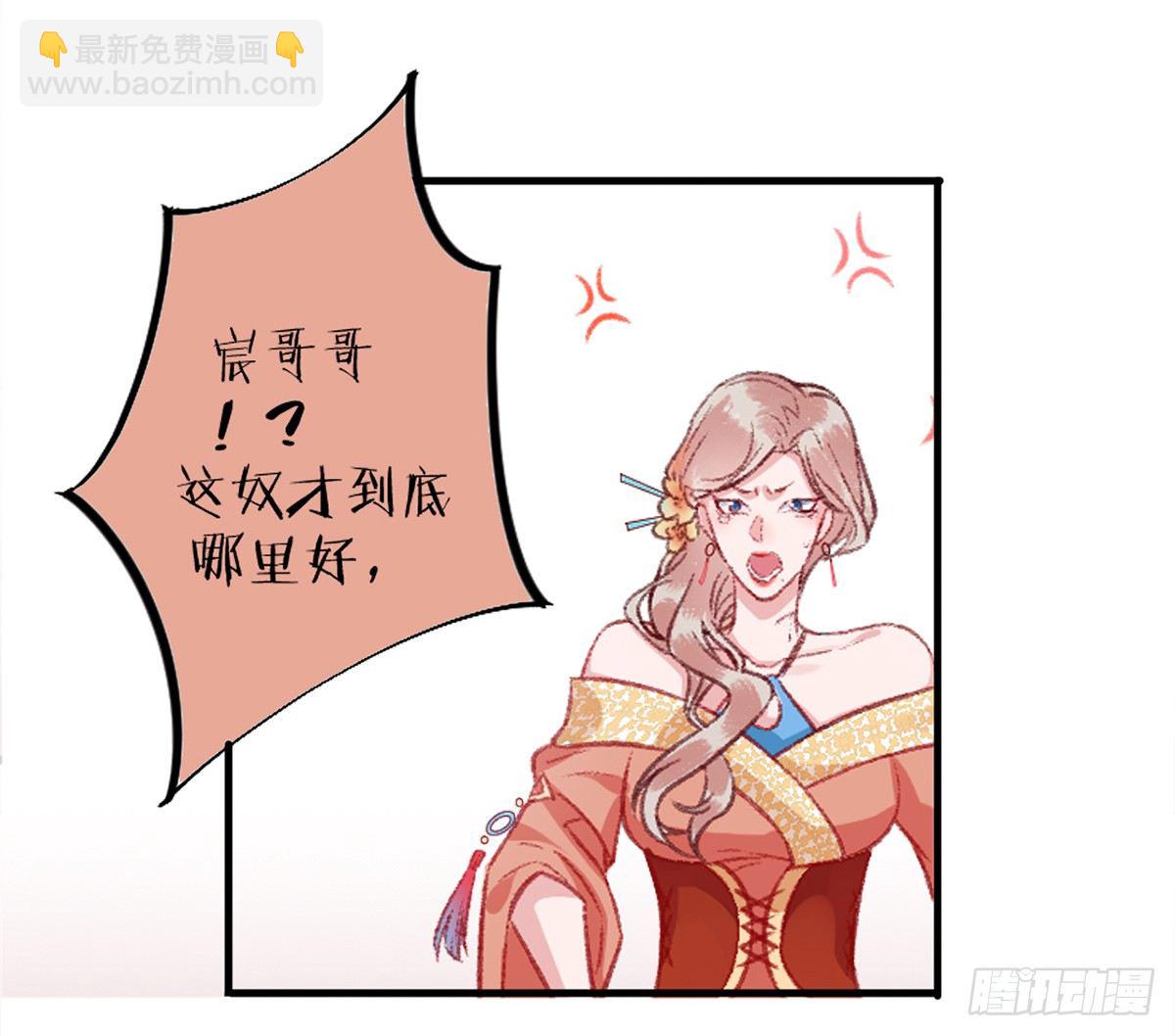 凰妃九千歲 - 第20話 本王慣的 - 4