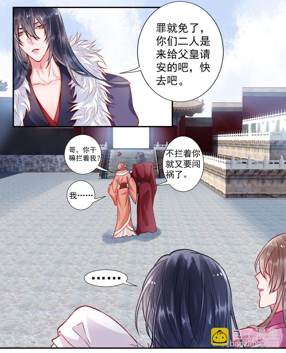 凰妃九千歲 - 第20話 本王慣的 - 1