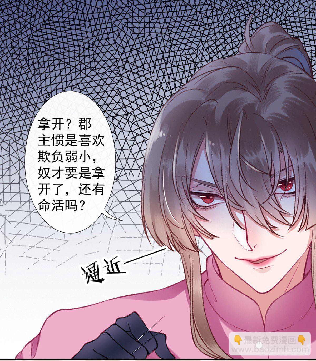 凰妃九千歲 - 第20話 本王慣的 - 2