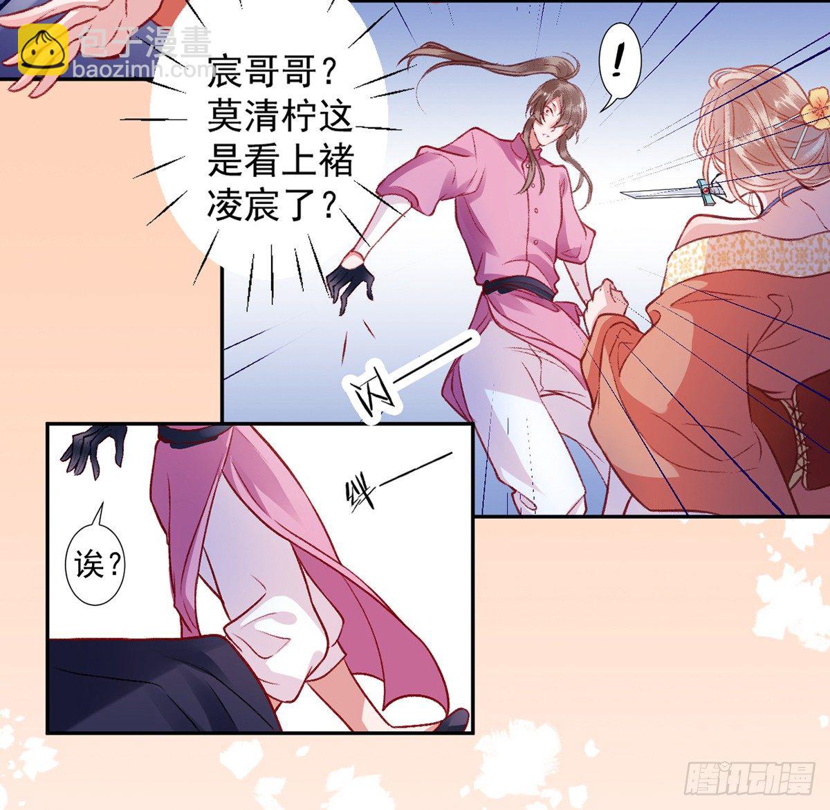 凰妃九千歲 - 第20話 本王慣的 - 3