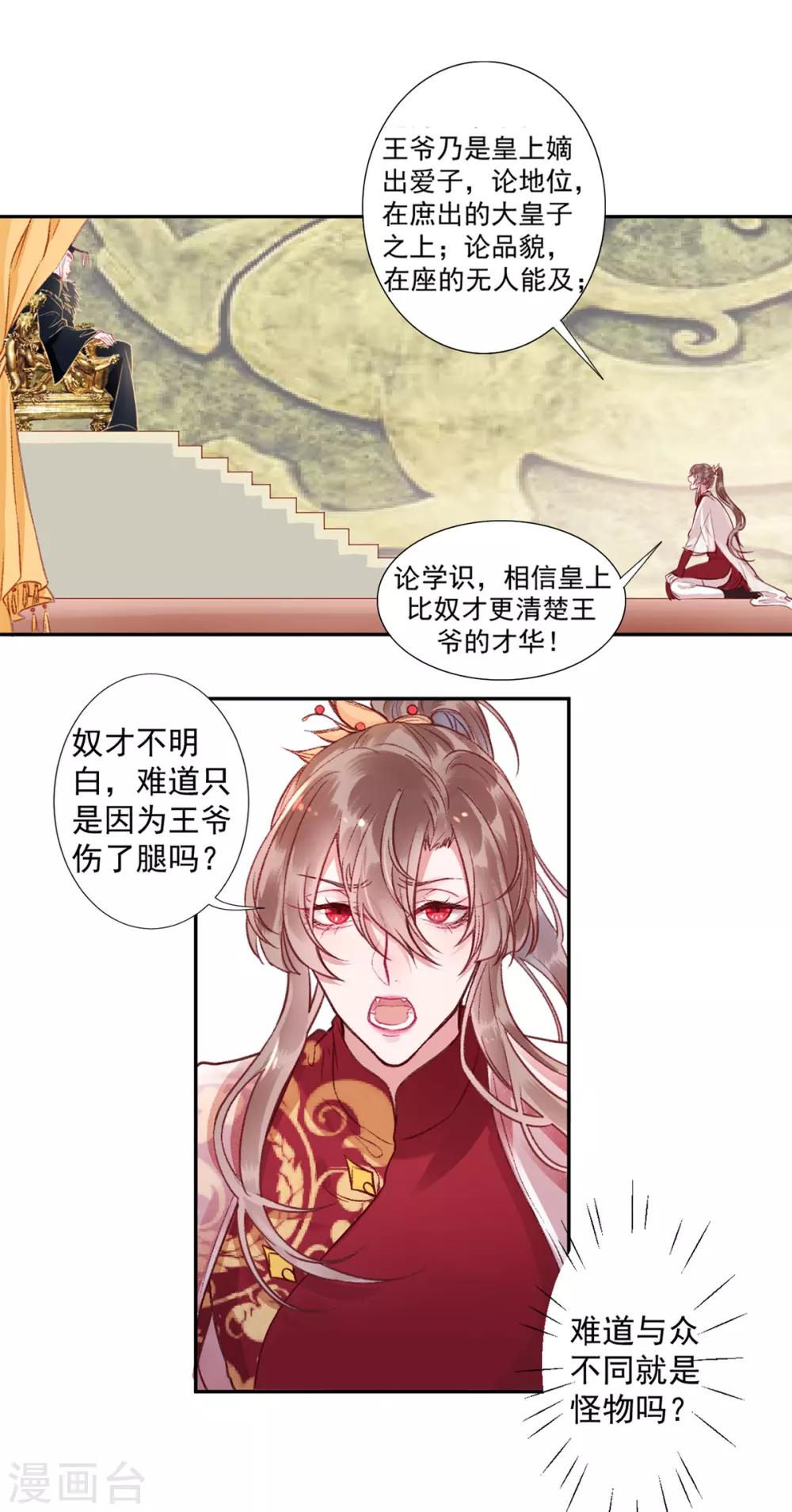 凰妃九千歲 - 第22話 要變天了 - 1