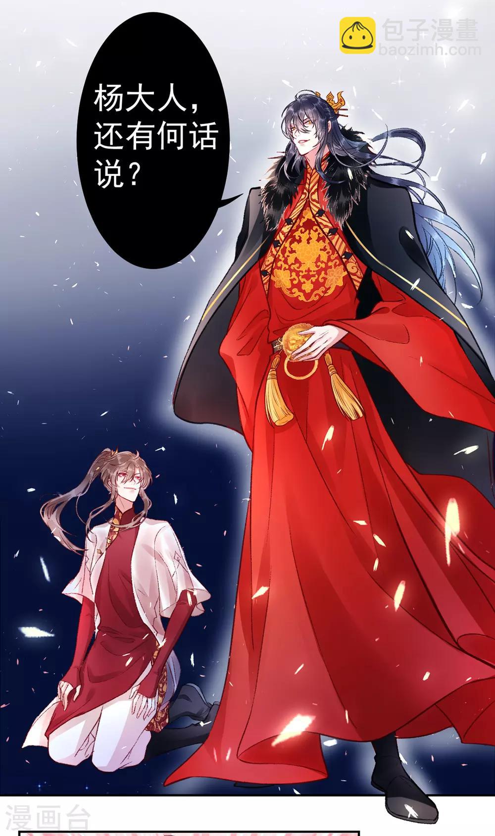 凰妃九千歲 - 第22話 要變天了 - 5