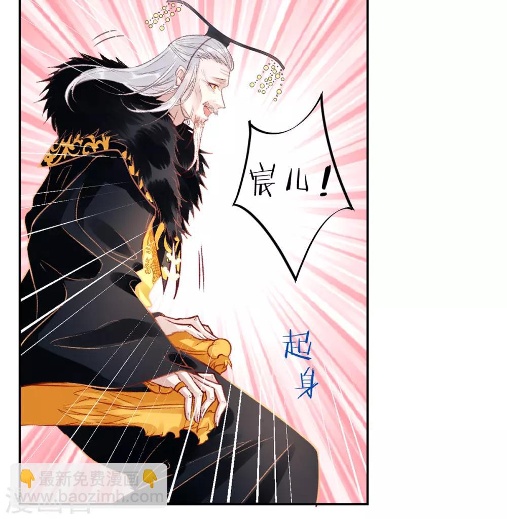 凰妃九千歲 - 第22話 要變天了 - 6