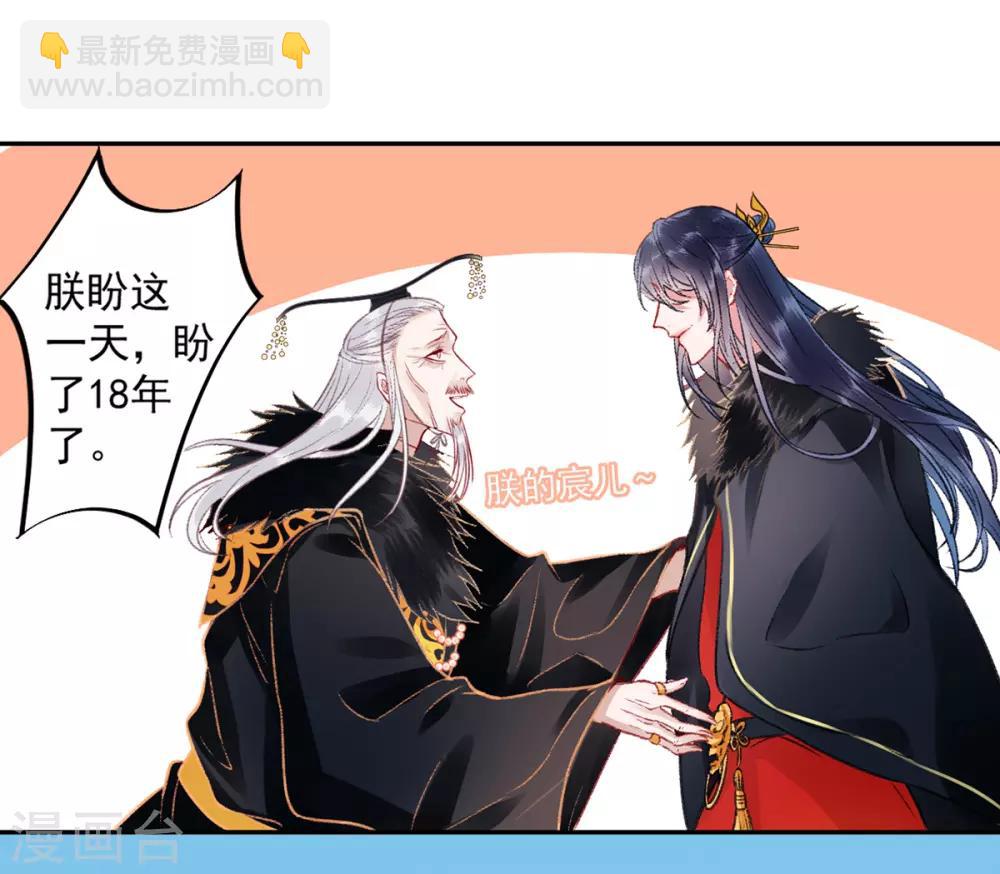 凰妃九千歲 - 第22話 要變天了 - 2