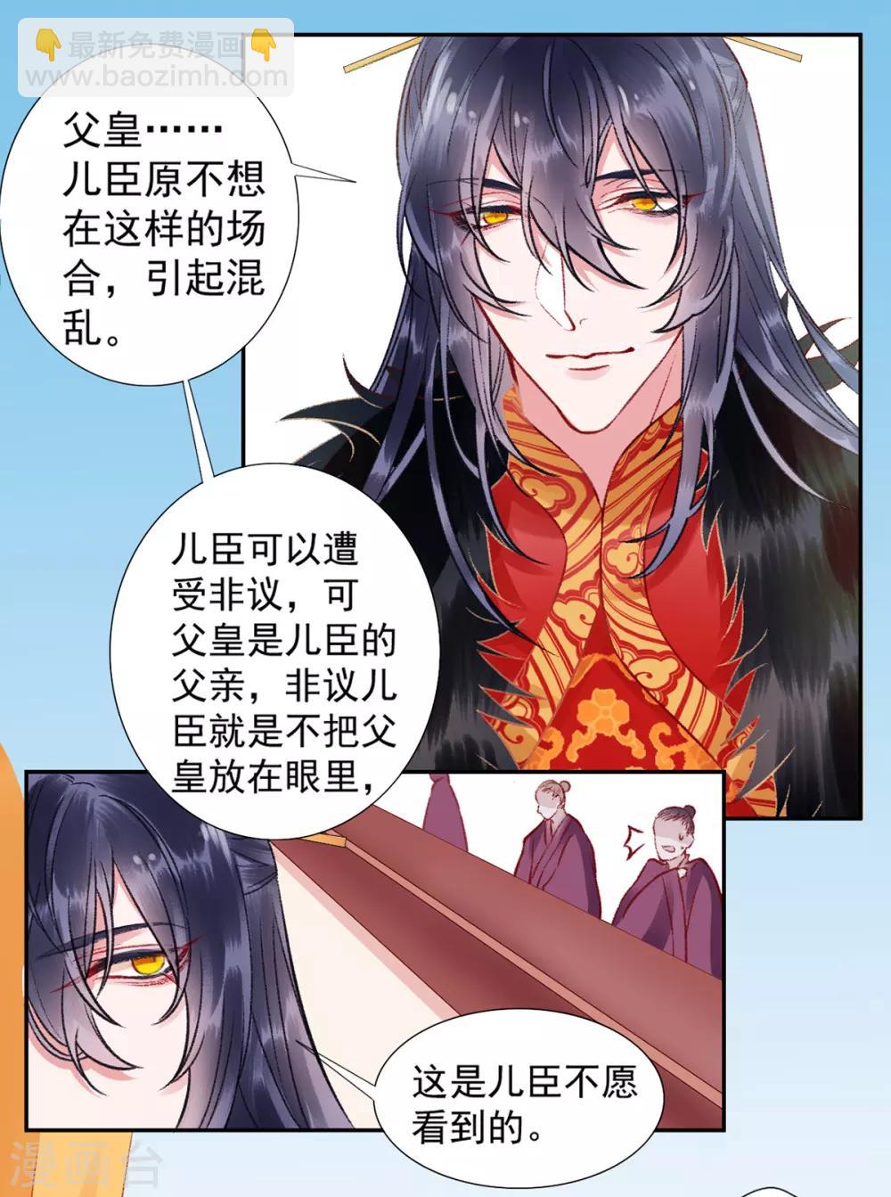 凰妃九千歲 - 第22話 要變天了 - 3