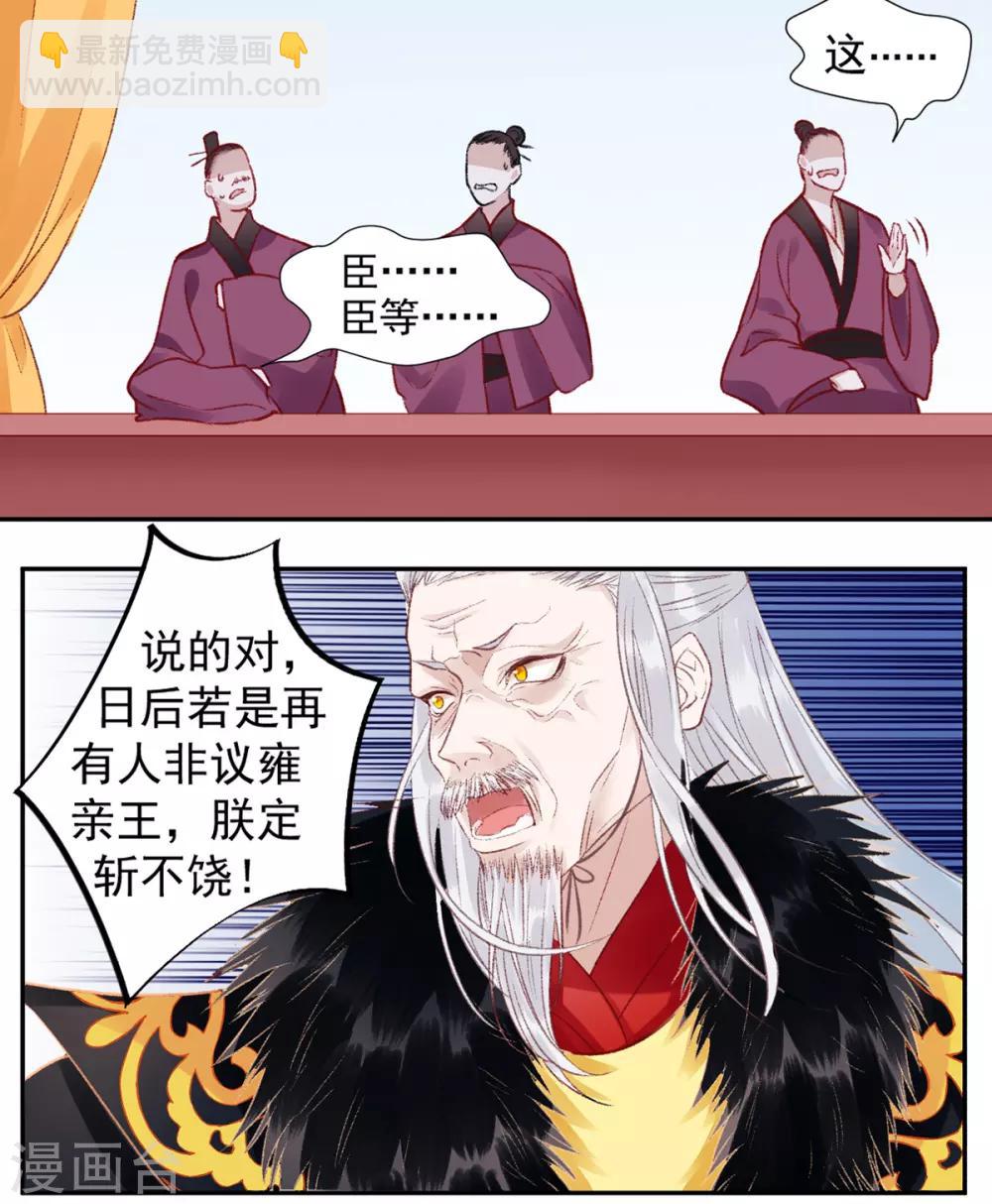 凰妃九千歲 - 第22話 要變天了 - 4