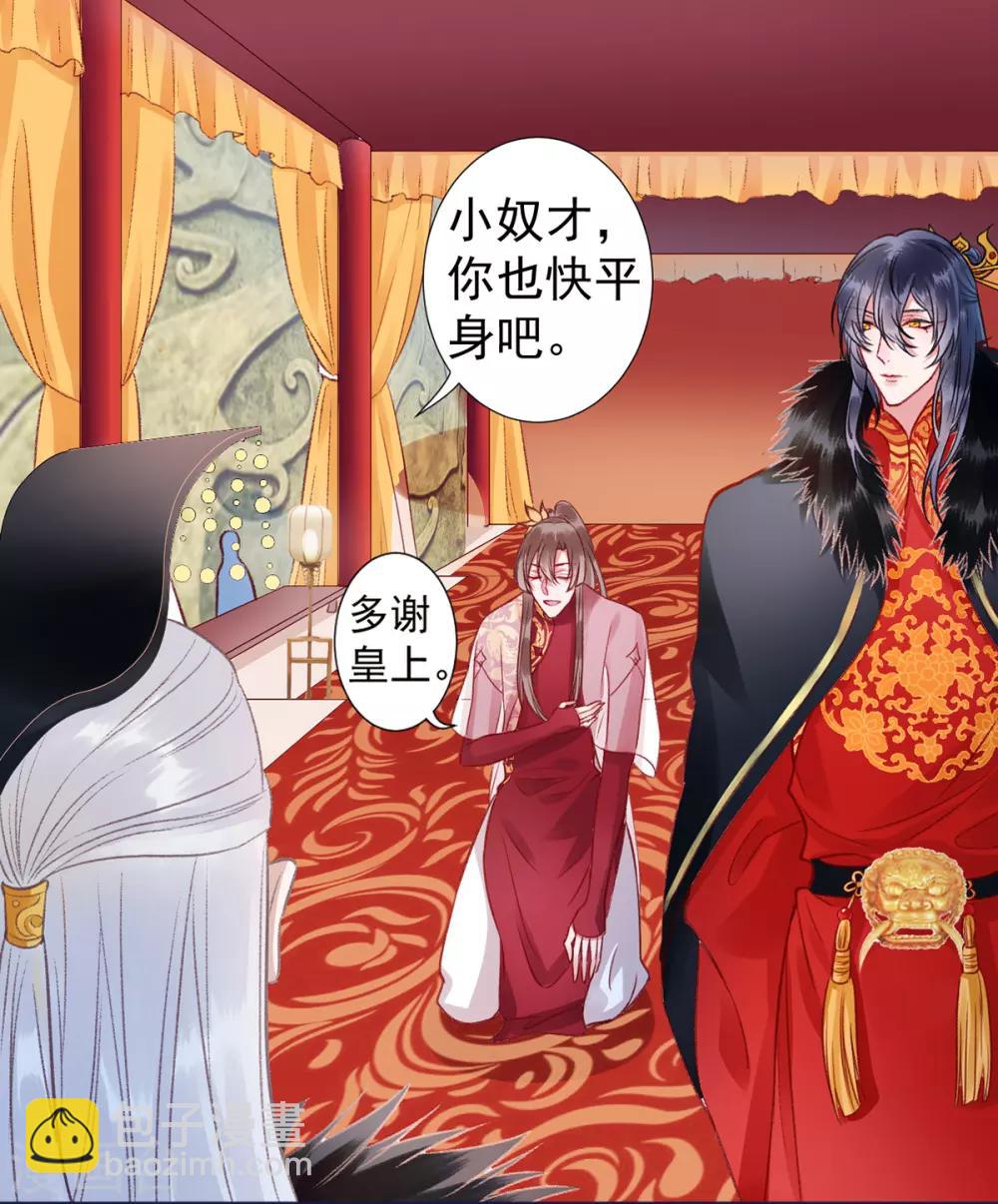 凰妃九千歲 - 第22話 要變天了 - 6