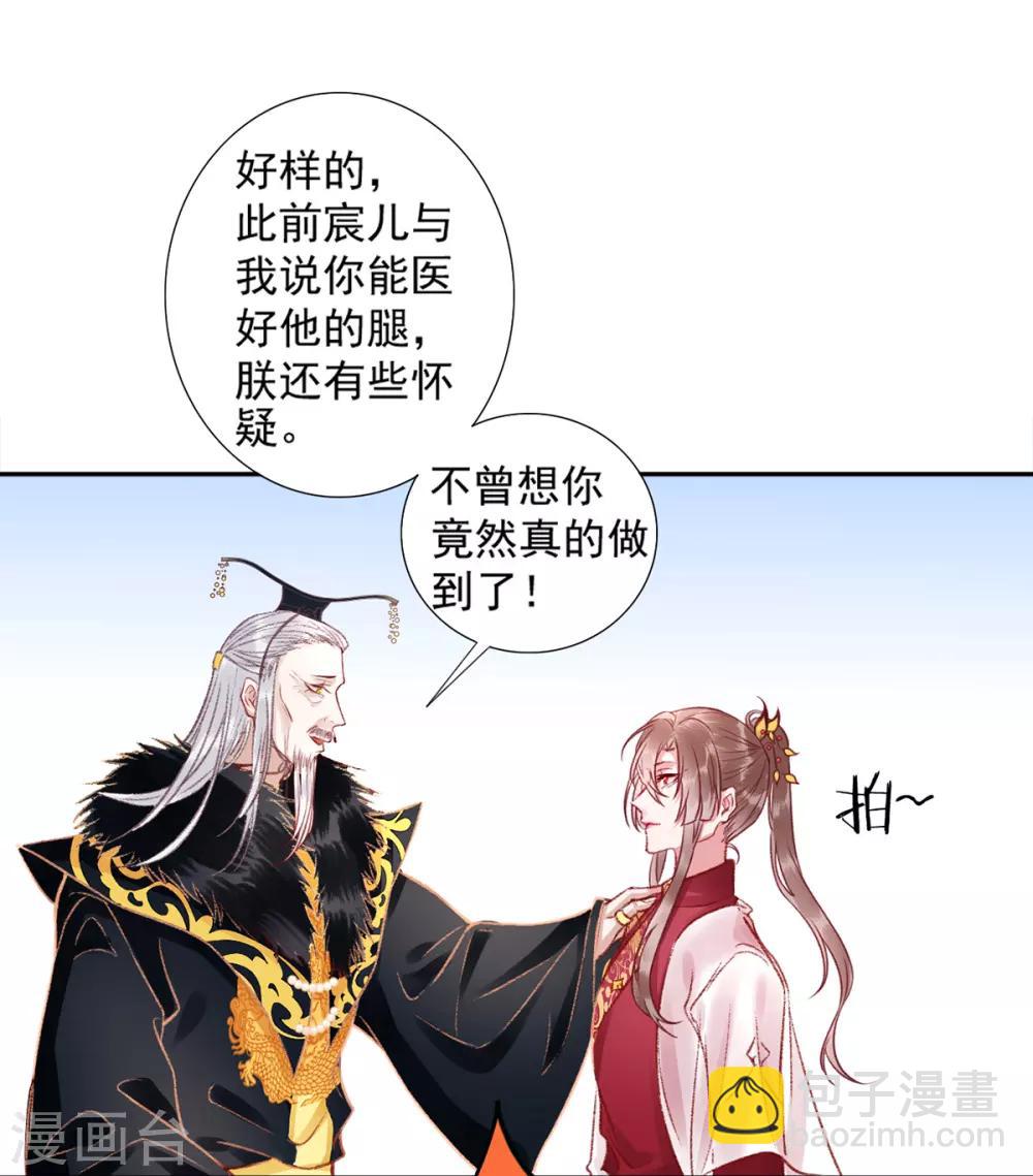 凰妃九千歲 - 第22話 要變天了 - 1