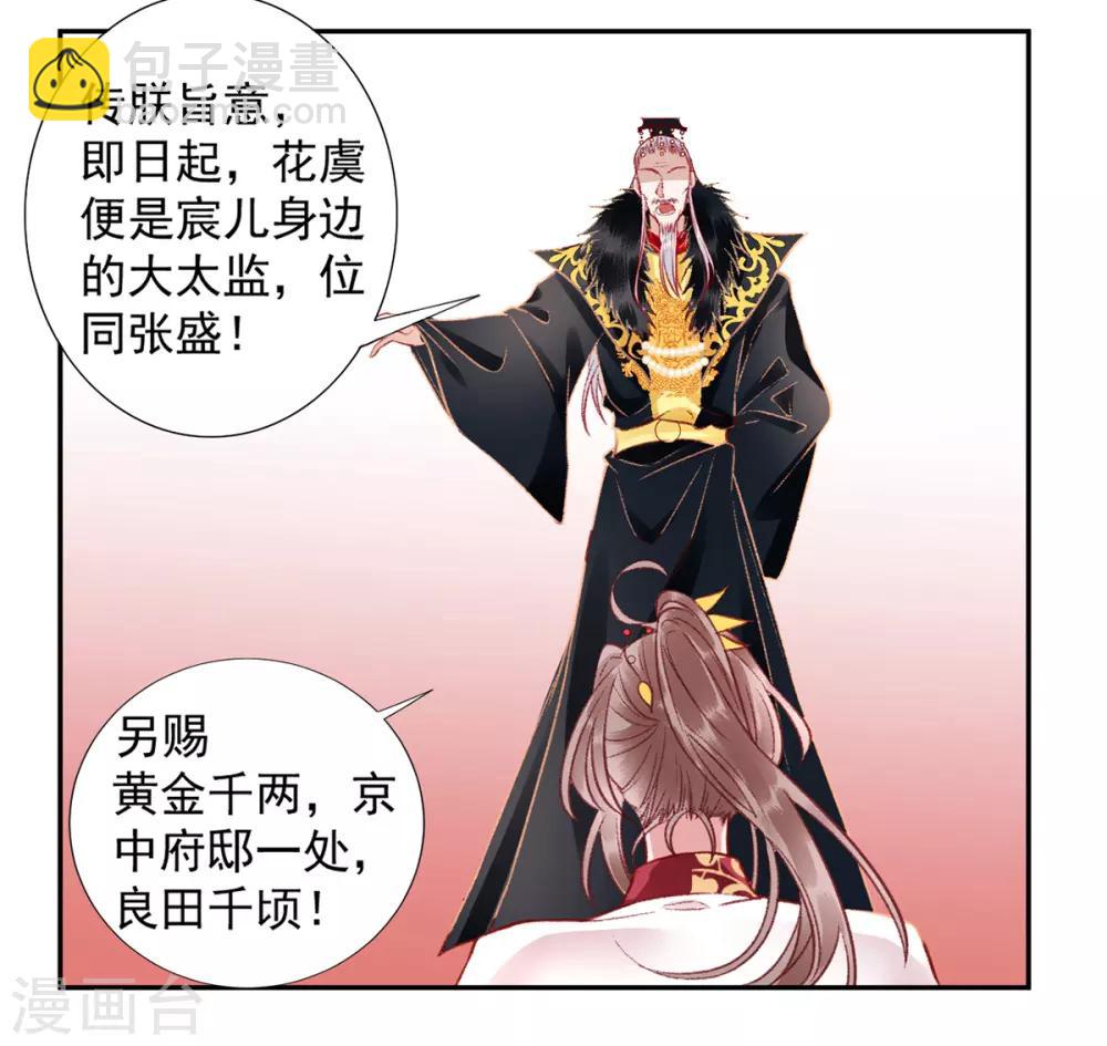 凰妃九千歲 - 第22話 要變天了 - 3