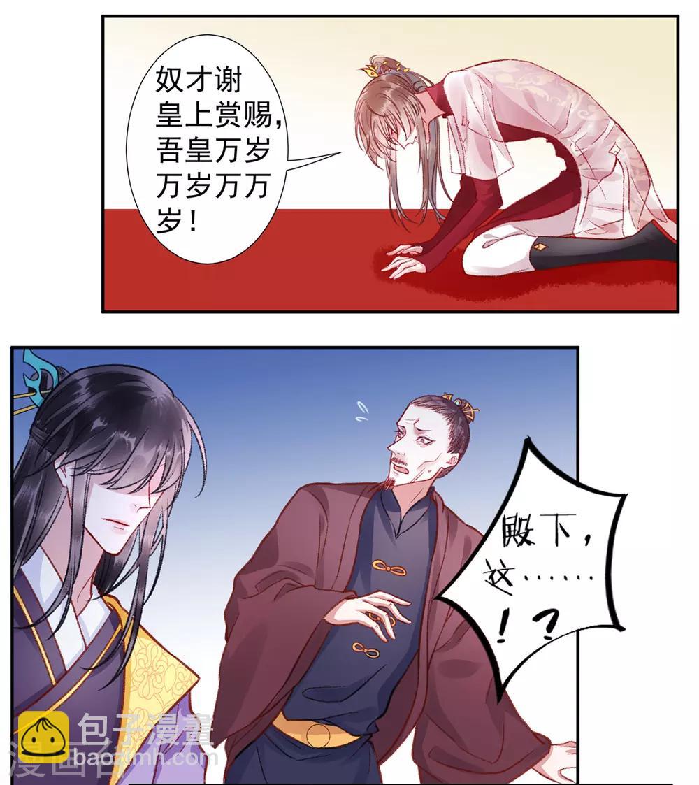 凰妃九千歲 - 第22話 要變天了 - 4