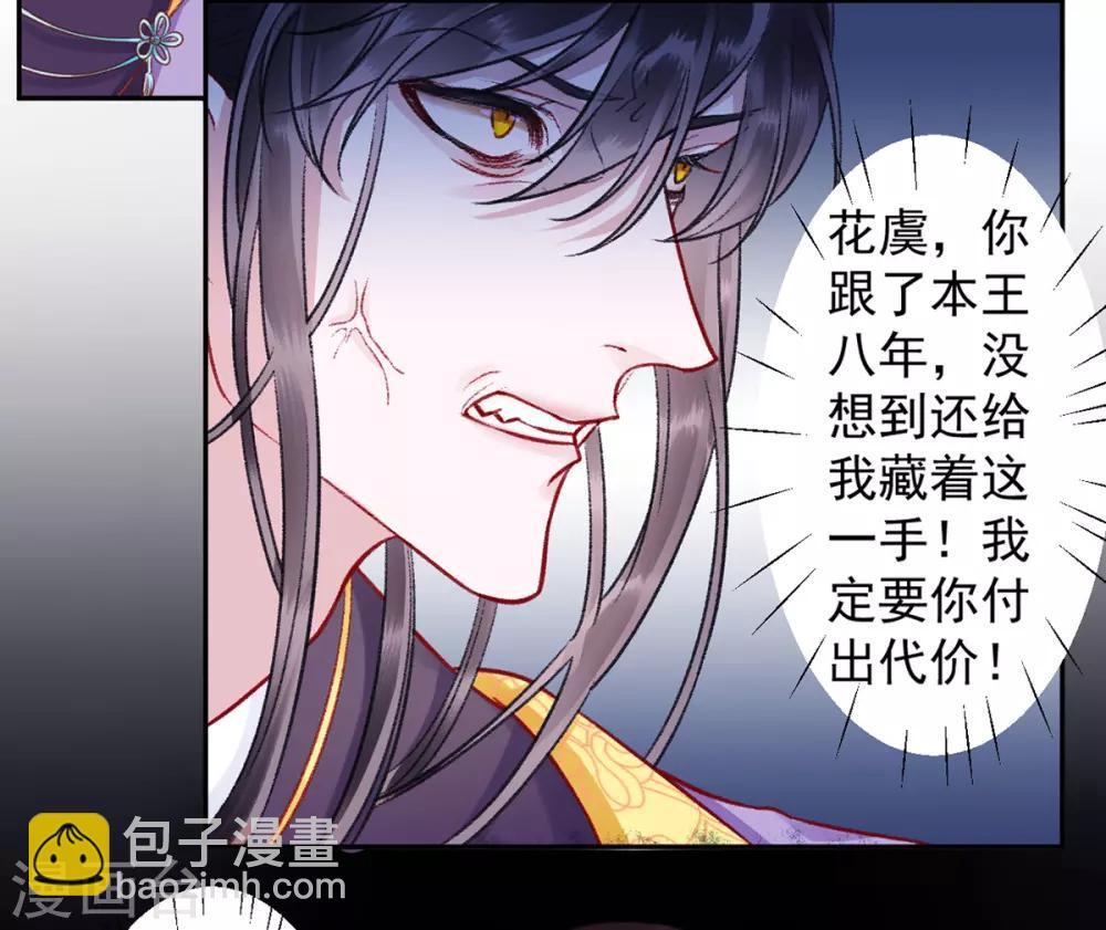 凰妃九千歲 - 第22話 要變天了 - 5