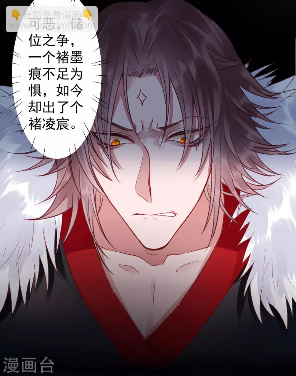 凰妃九千歲 - 第22話 要變天了 - 6