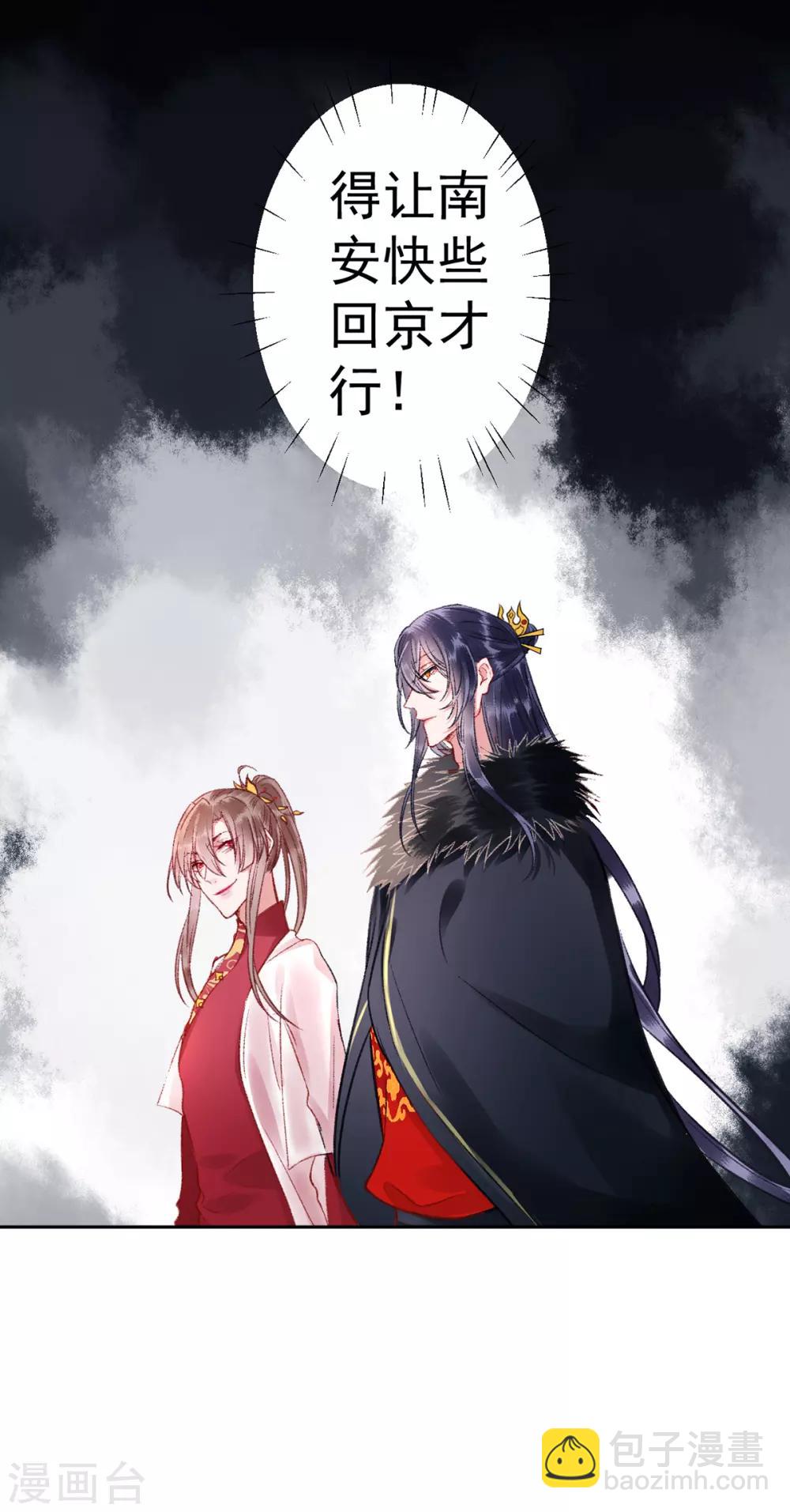 凰妃九千歲 - 第22話 要變天了 - 1