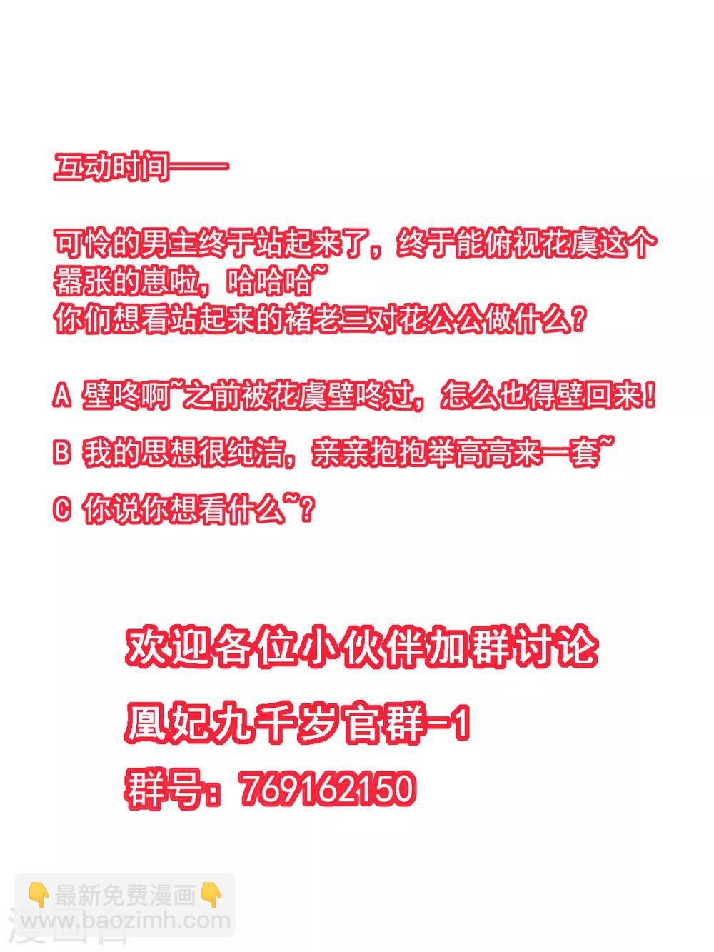 凰妃九千歲 - 第22話 要變天了 - 2