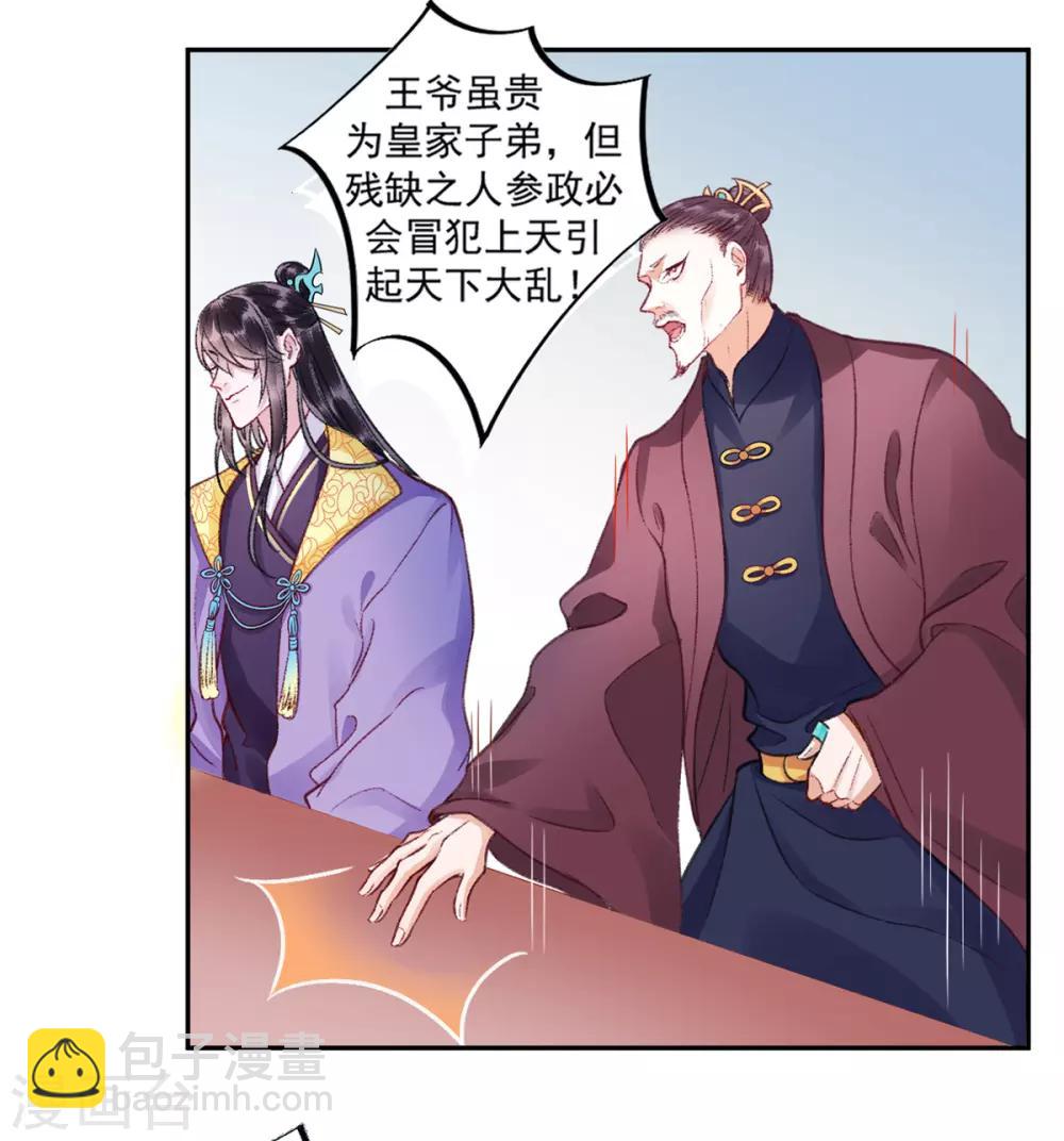 凰妃九千歲 - 第22話 要變天了 - 3