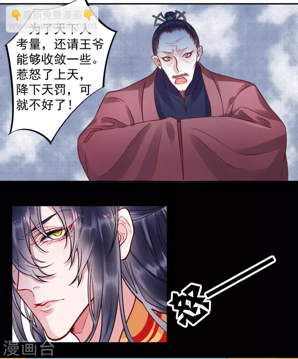 凰妃九千歲 - 第22話 要變天了 - 4