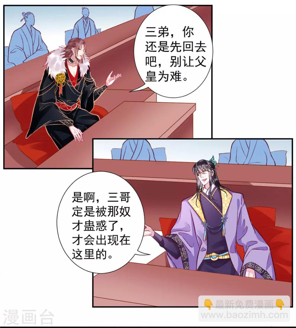 凰妃九千歲 - 第22話 要變天了 - 6