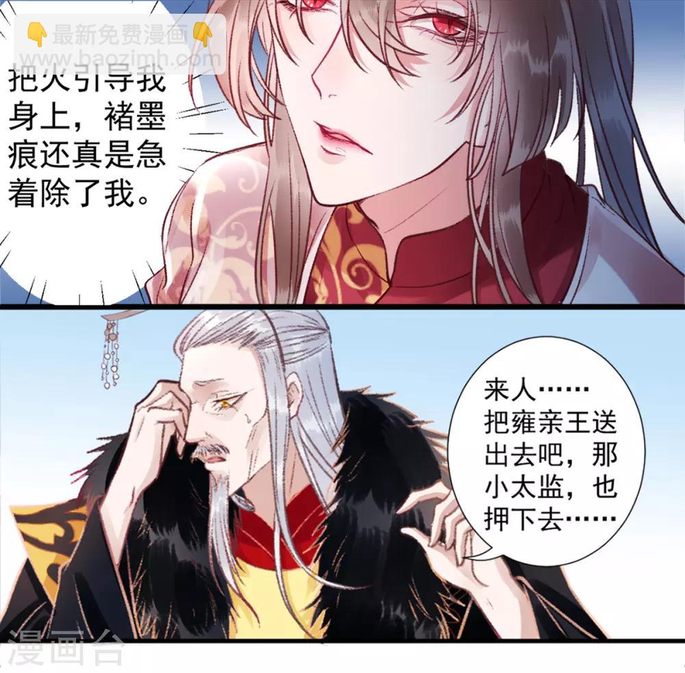 凰妃九千歲 - 第22話 要變天了 - 1