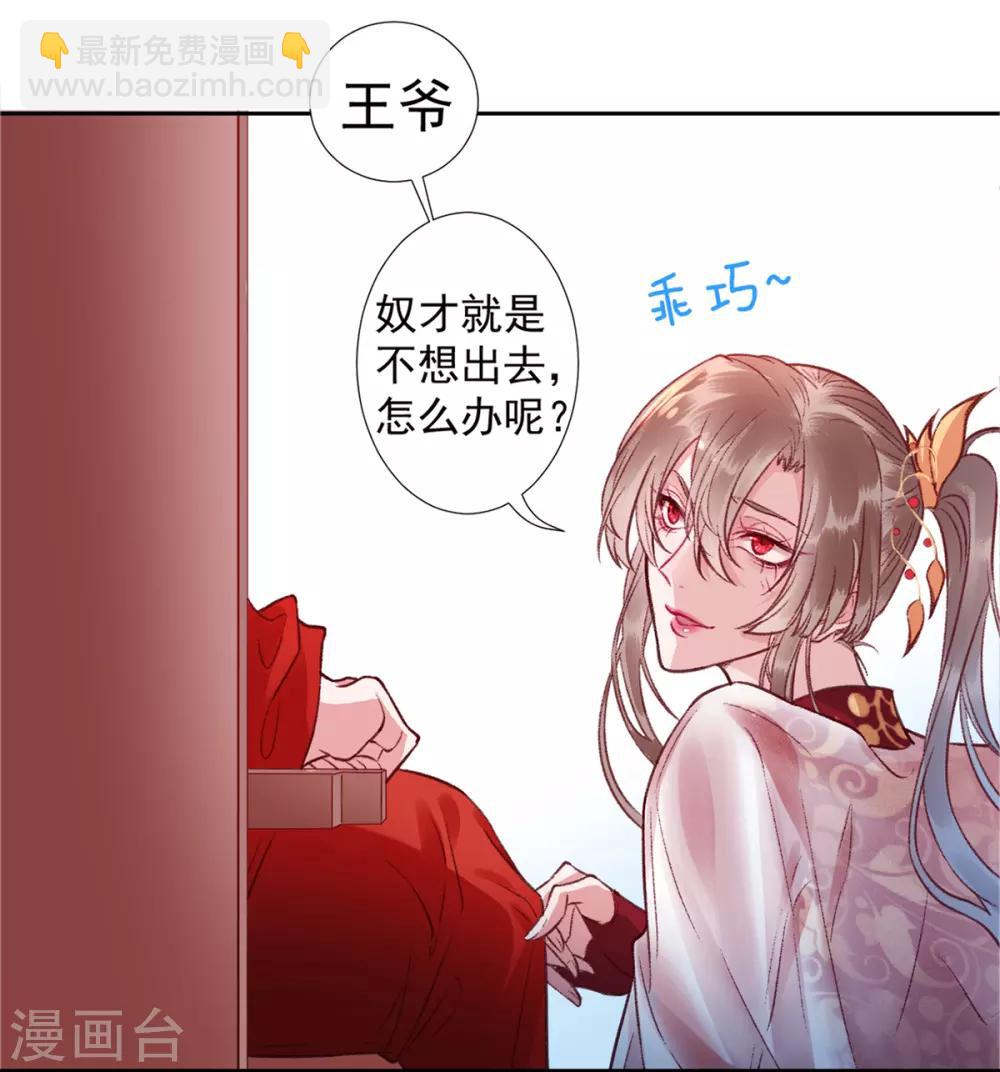 凰妃九千歲 - 第22話 要變天了 - 2