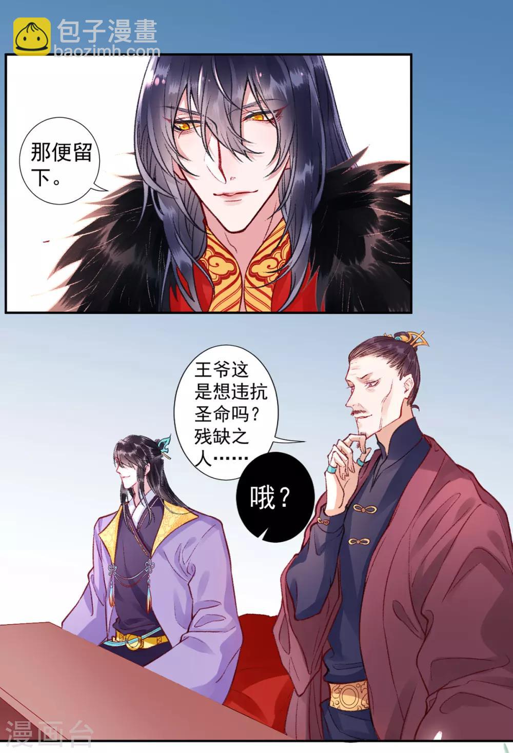 凰妃九千歲 - 第22話 要變天了 - 3