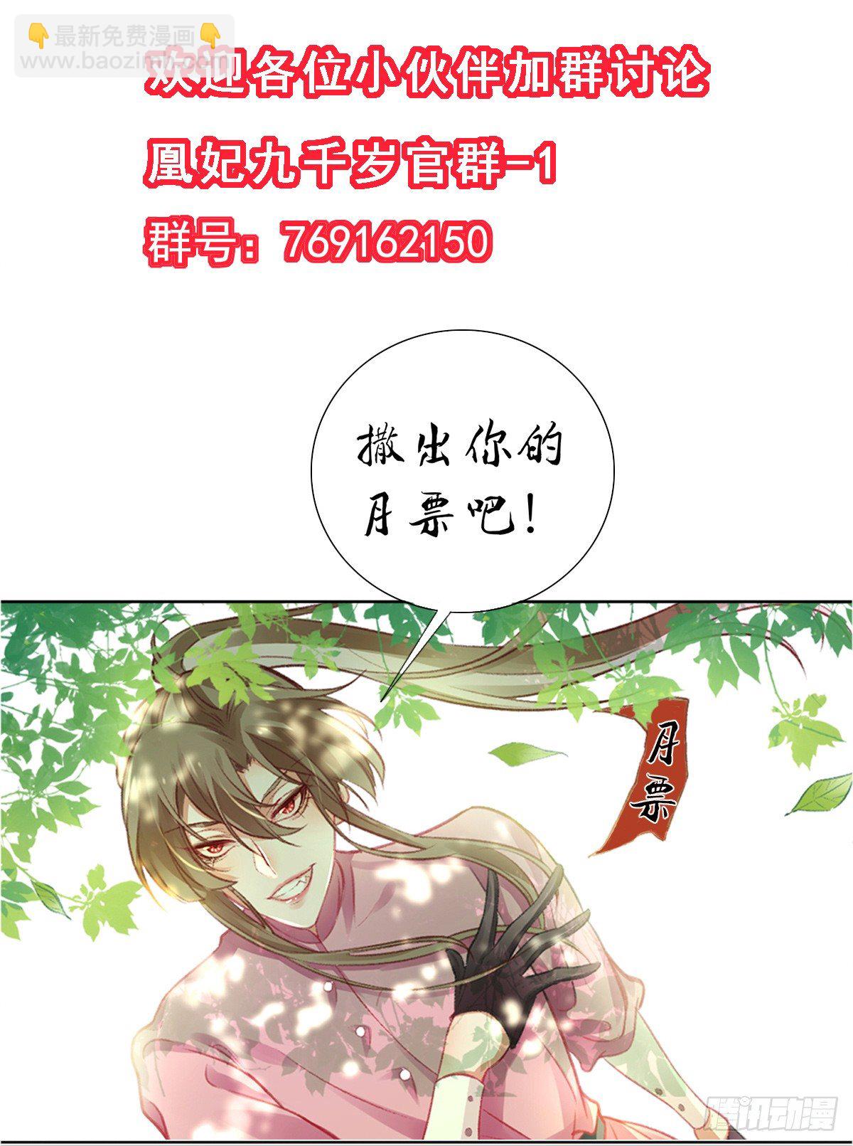 凰妃九千歲 - 傳說中的公告牌！ - 1