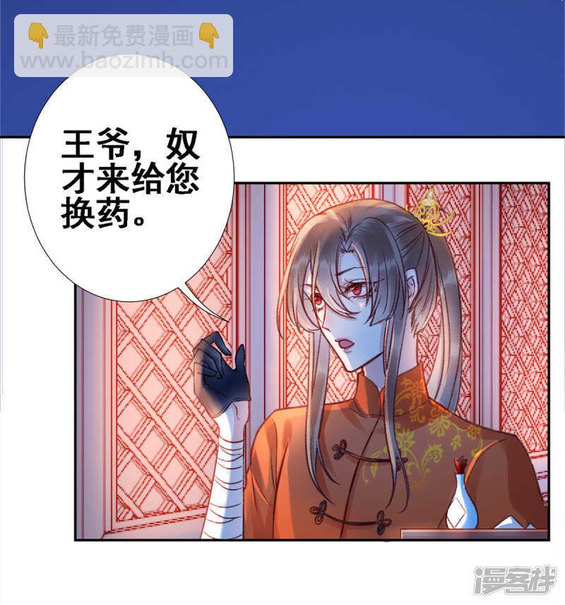 凰妃九千歲 - 第25話 呸！戲精！ - 1