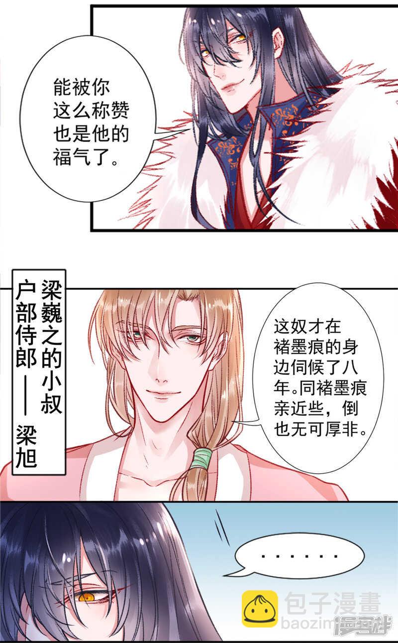 凰妃九千歲 - 第25話 呸！戲精！ - 2