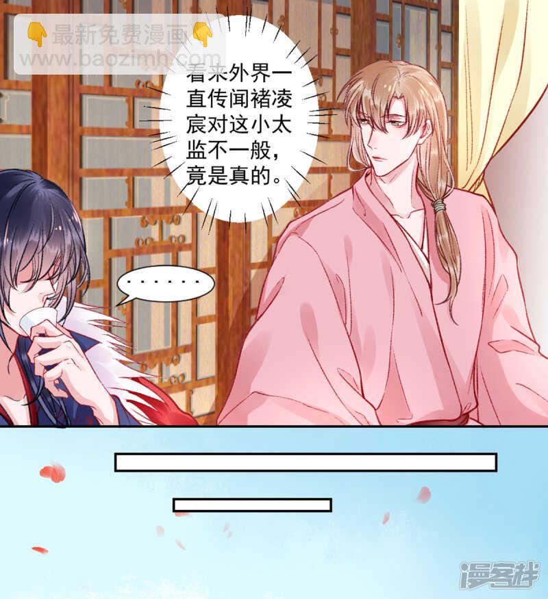 凰妃九千歲 - 第25話 呸！戲精！ - 3