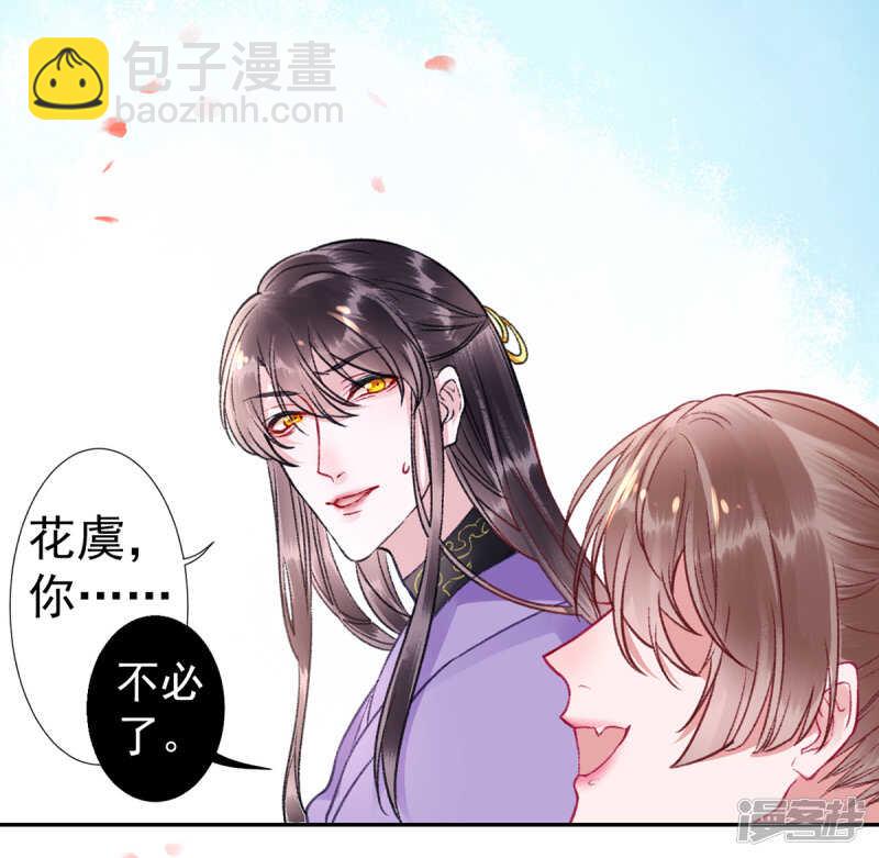 凰妃九千歲 - 第25話 呸！戲精！ - 4