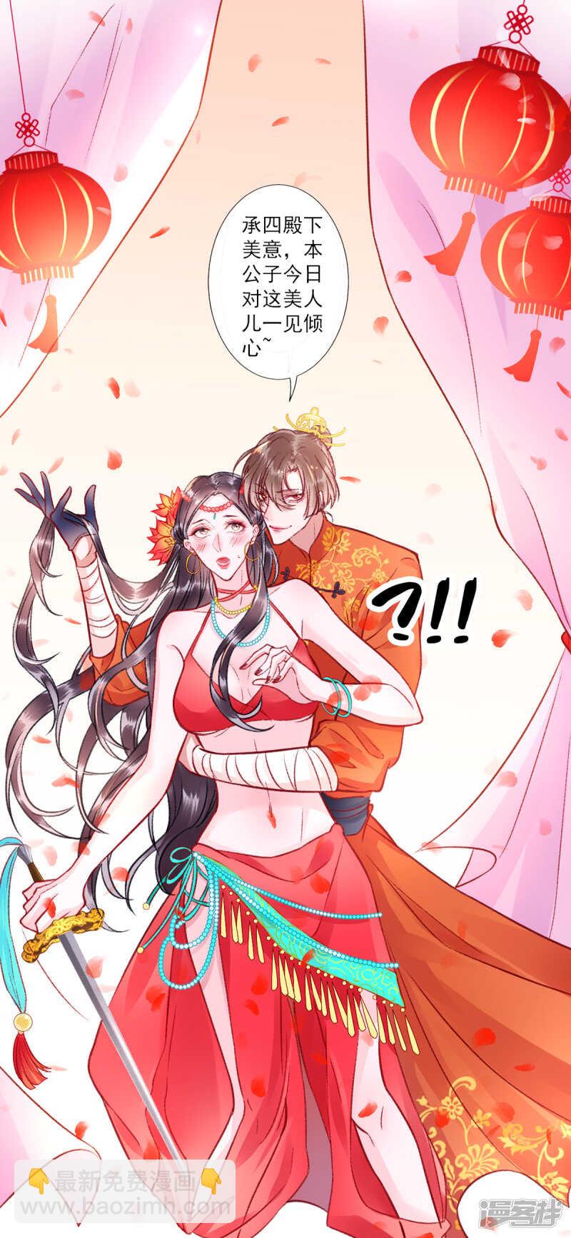 凰妃九千歲 - 第25話 呸！戲精！ - 6