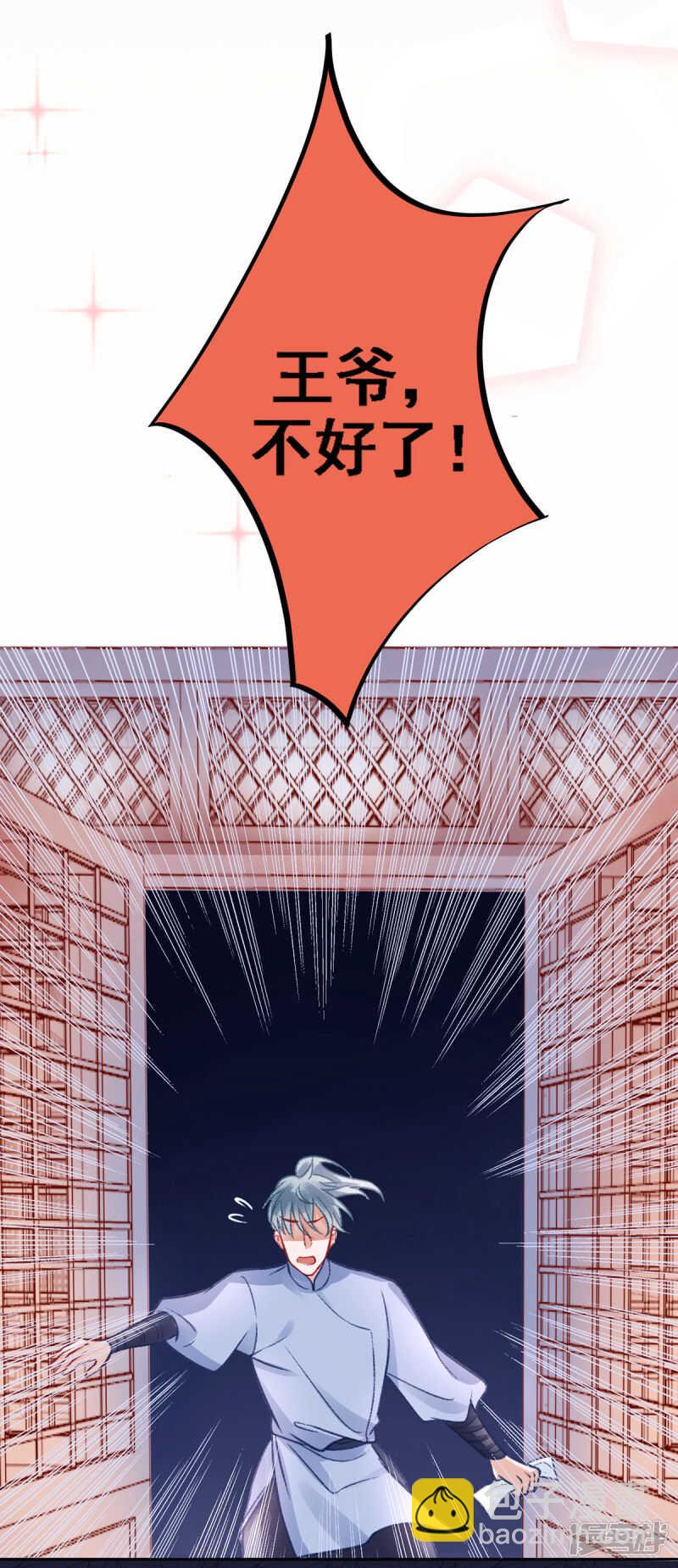 凰妃九千歲 - 第25話 呸！戲精！ - 2