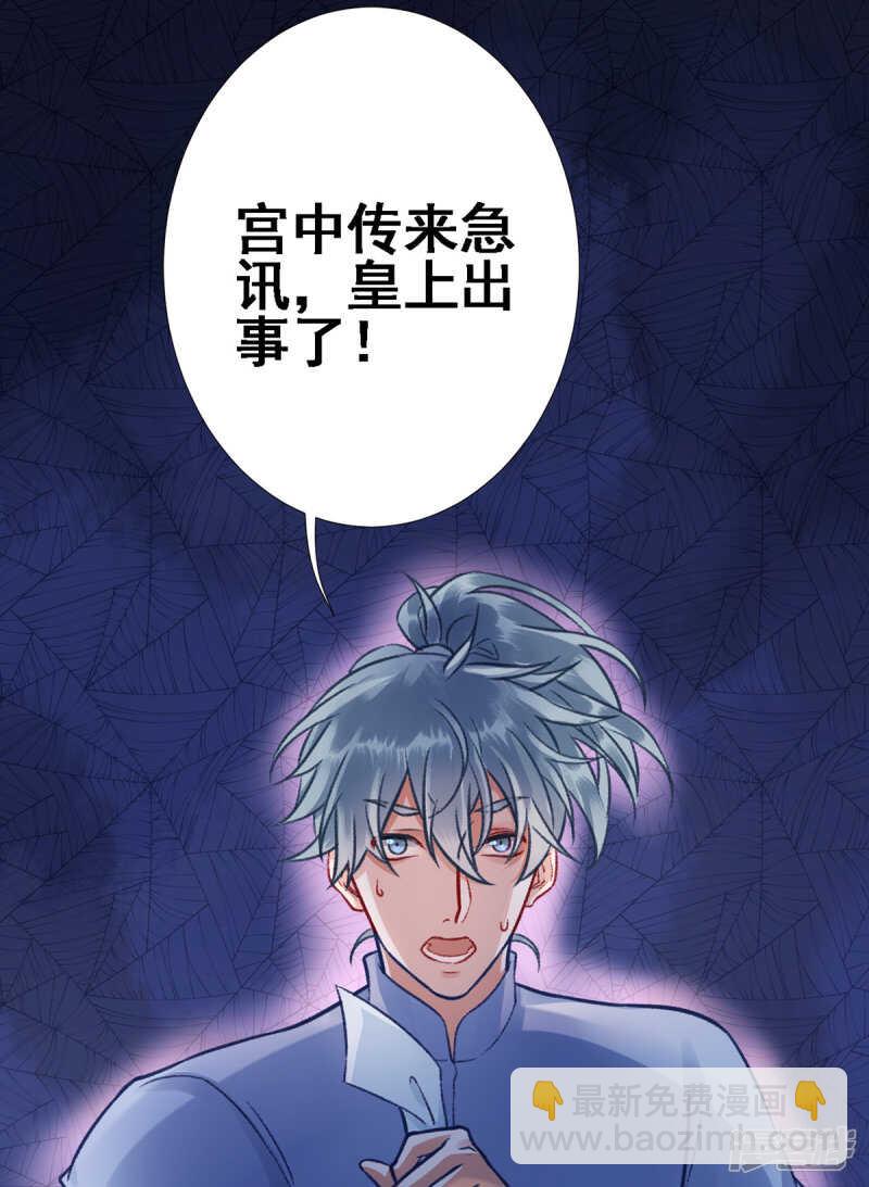 凰妃九千歲 - 第25話 呸！戲精！ - 4