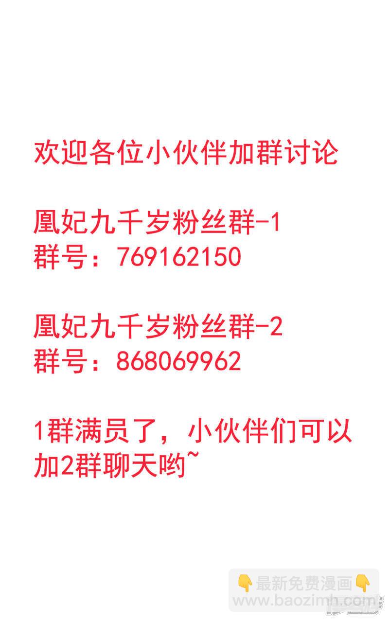 凰妃九千歲 - 第25話 呸！戲精！ - 1