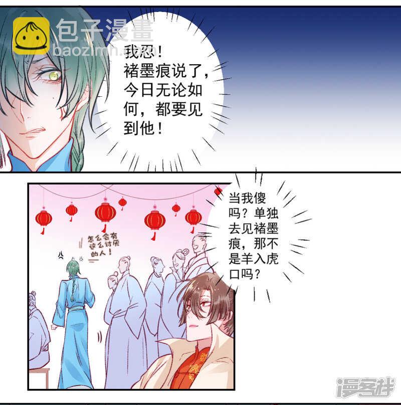 凰妃九千歲 - 第25話 呸！戲精！ - 4