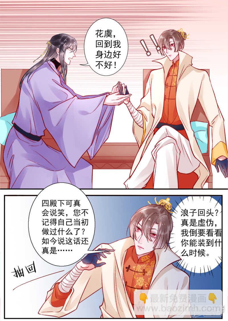 凰妃九千歲 - 第25話 呸！戲精！ - 2