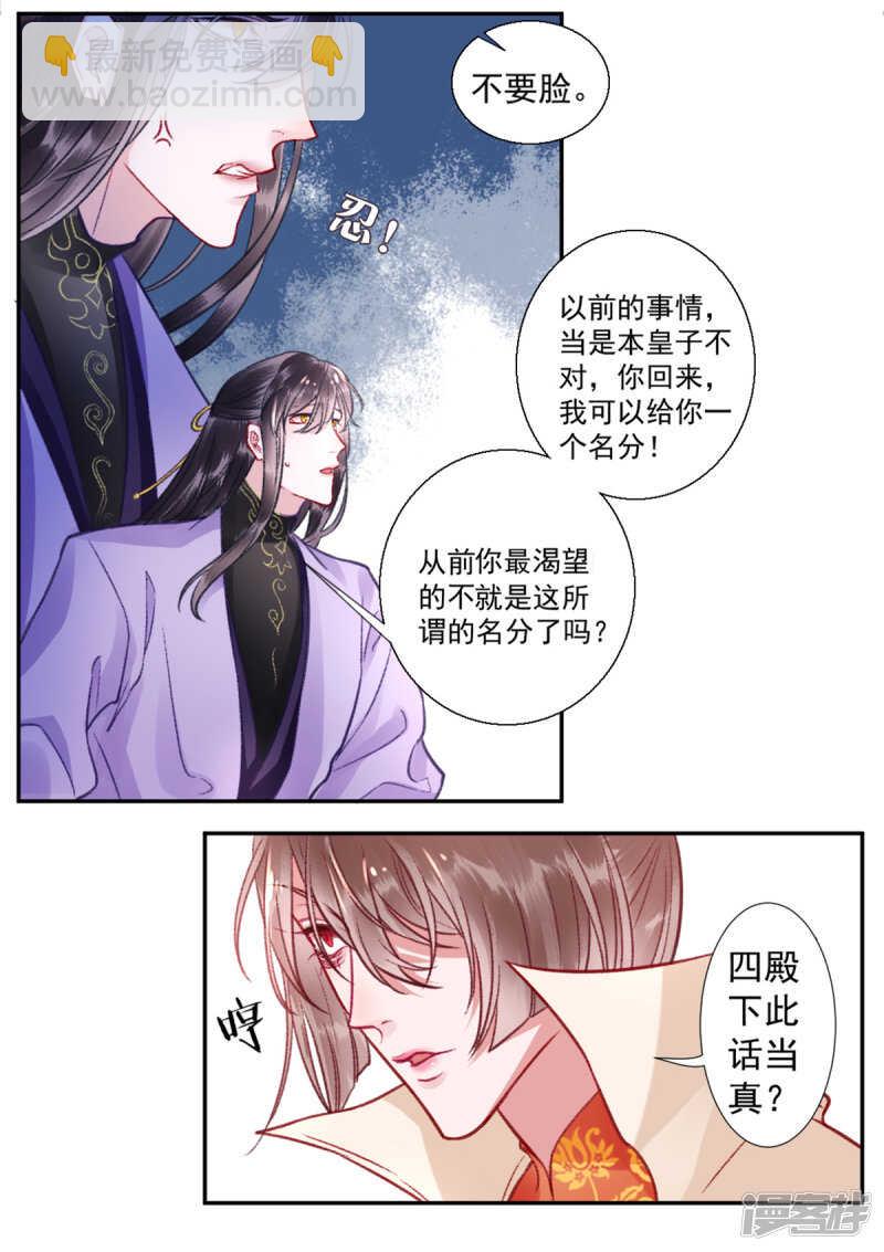 凰妃九千歲 - 第25話 呸！戲精！ - 3