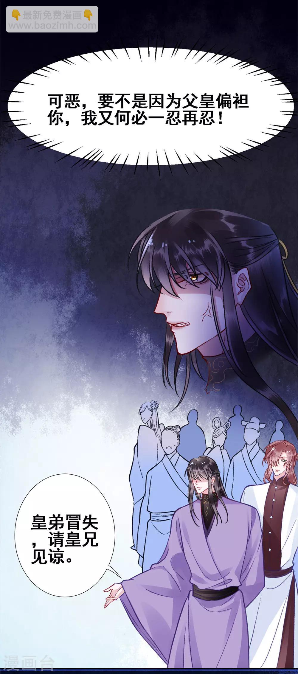 凰妃九千歲 - 第27話 曖昧 - 4