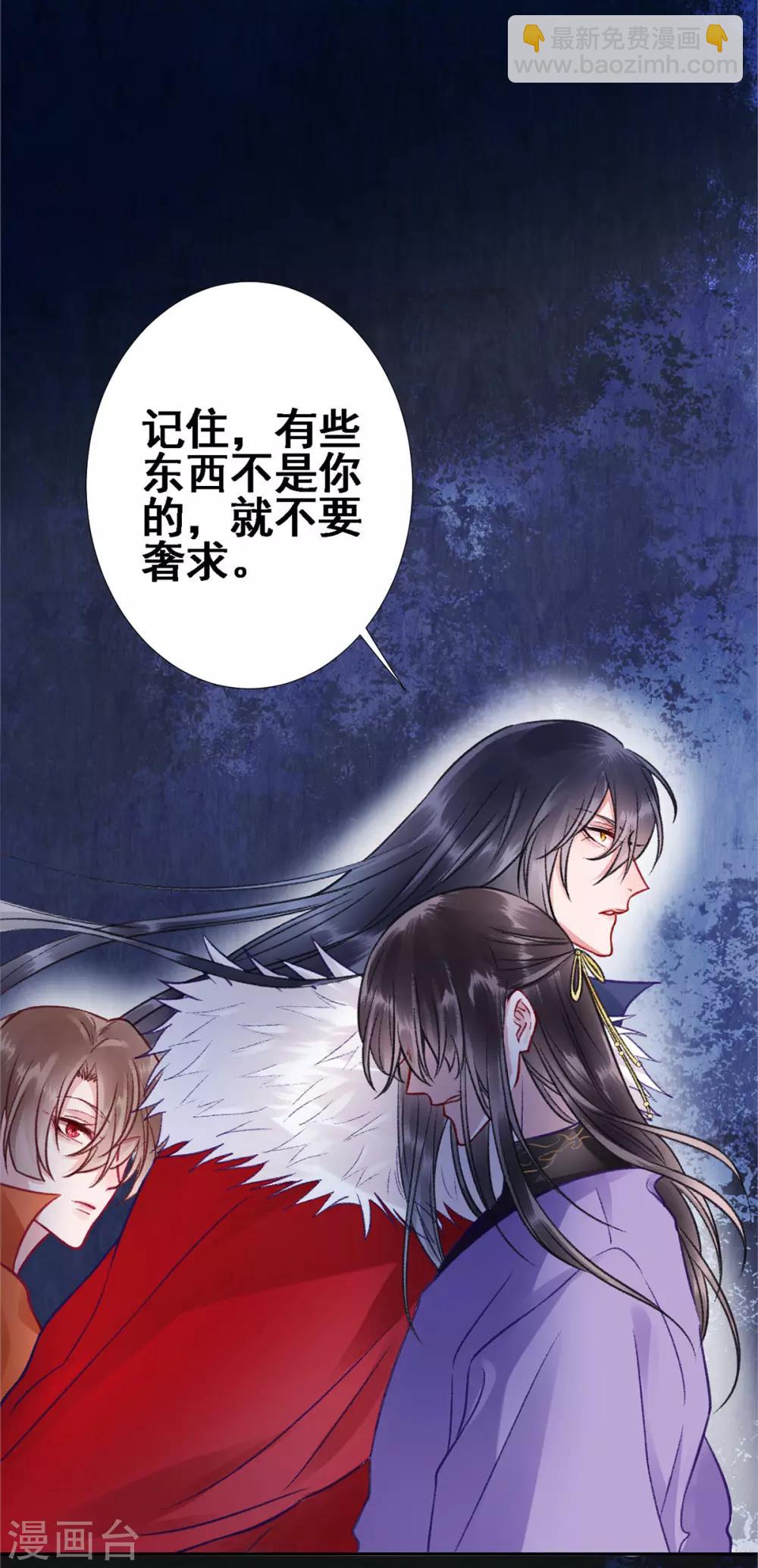 凰妃九千歲 - 第27話 曖昧 - 5