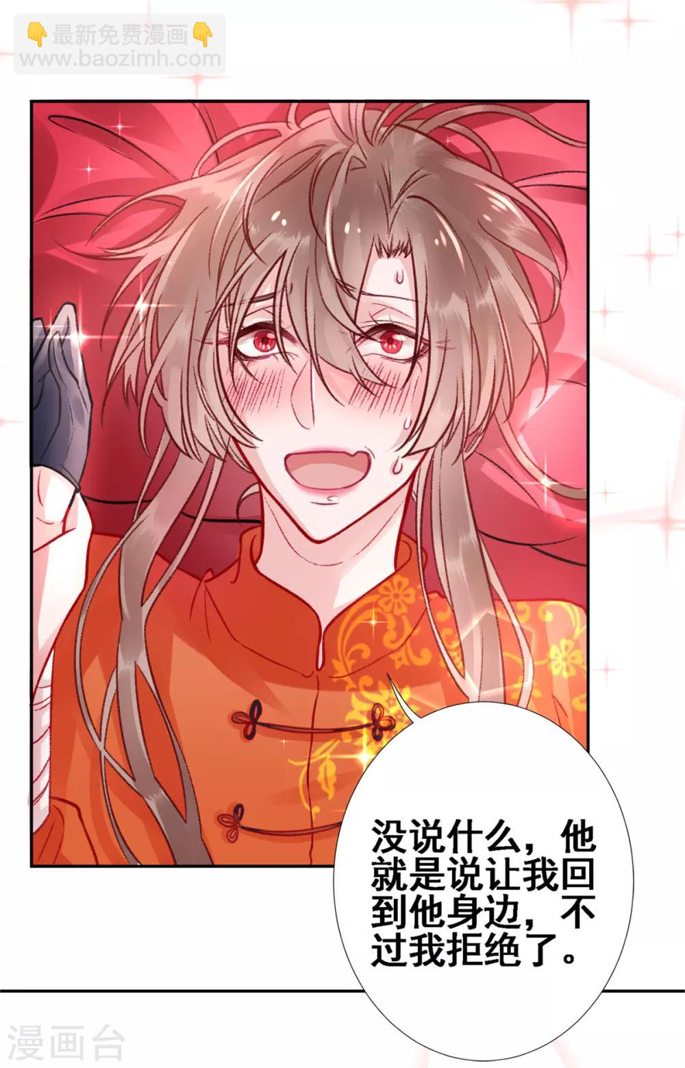 凰妃九千歲 - 第27話 曖昧 - 6