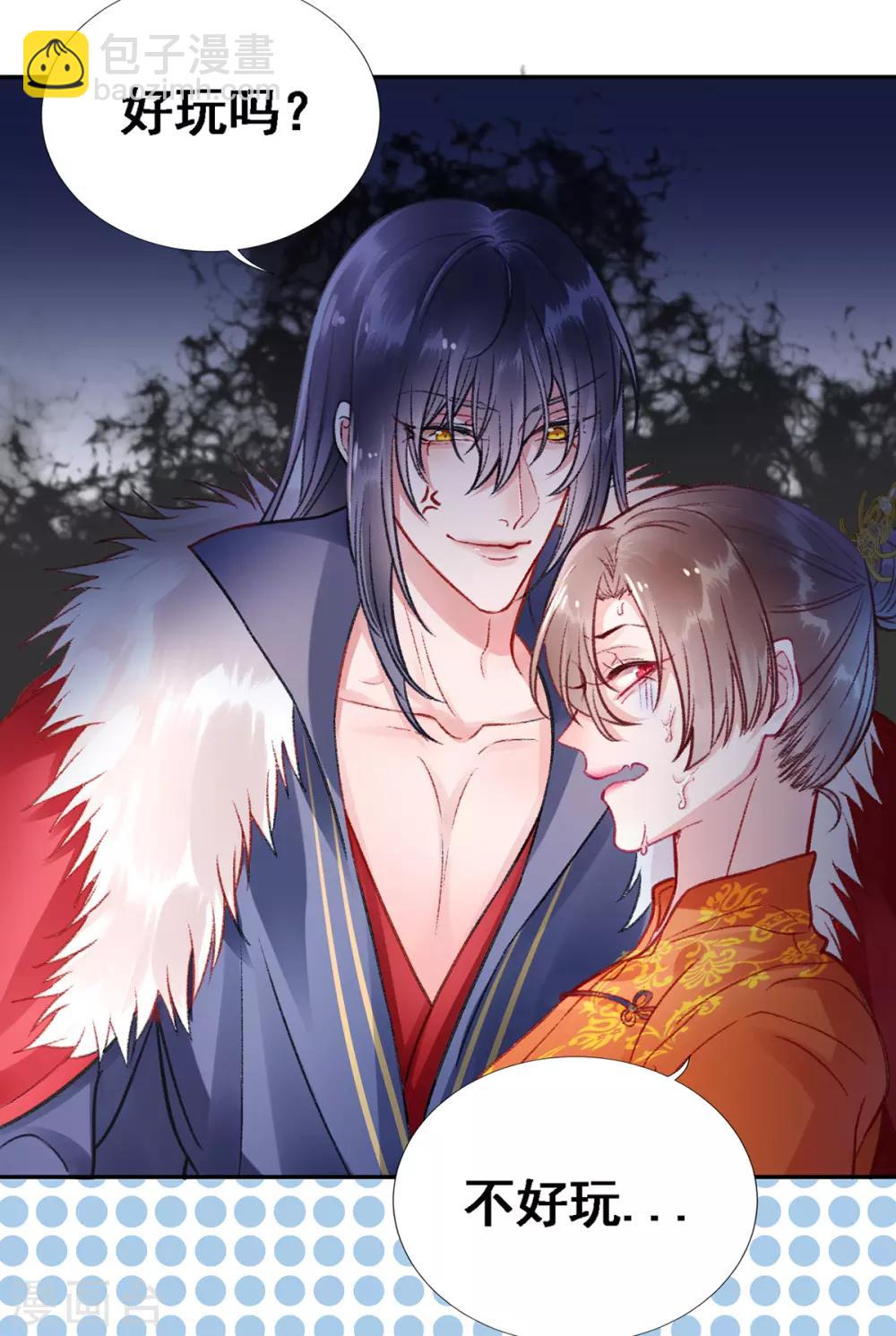 凰妃九千歲 - 第27話 曖昧 - 2