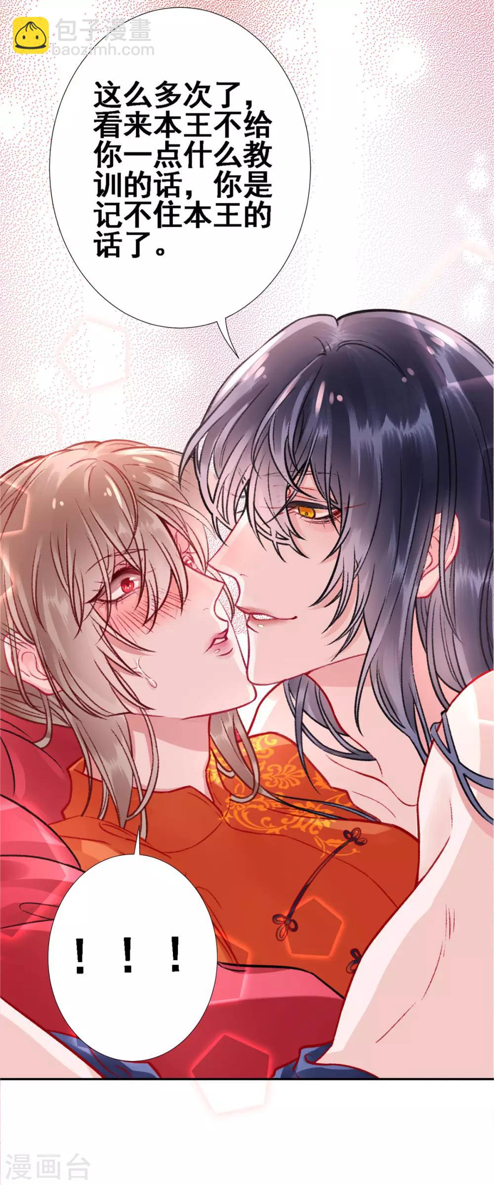 凰妃九千歲 - 第27話 曖昧 - 3