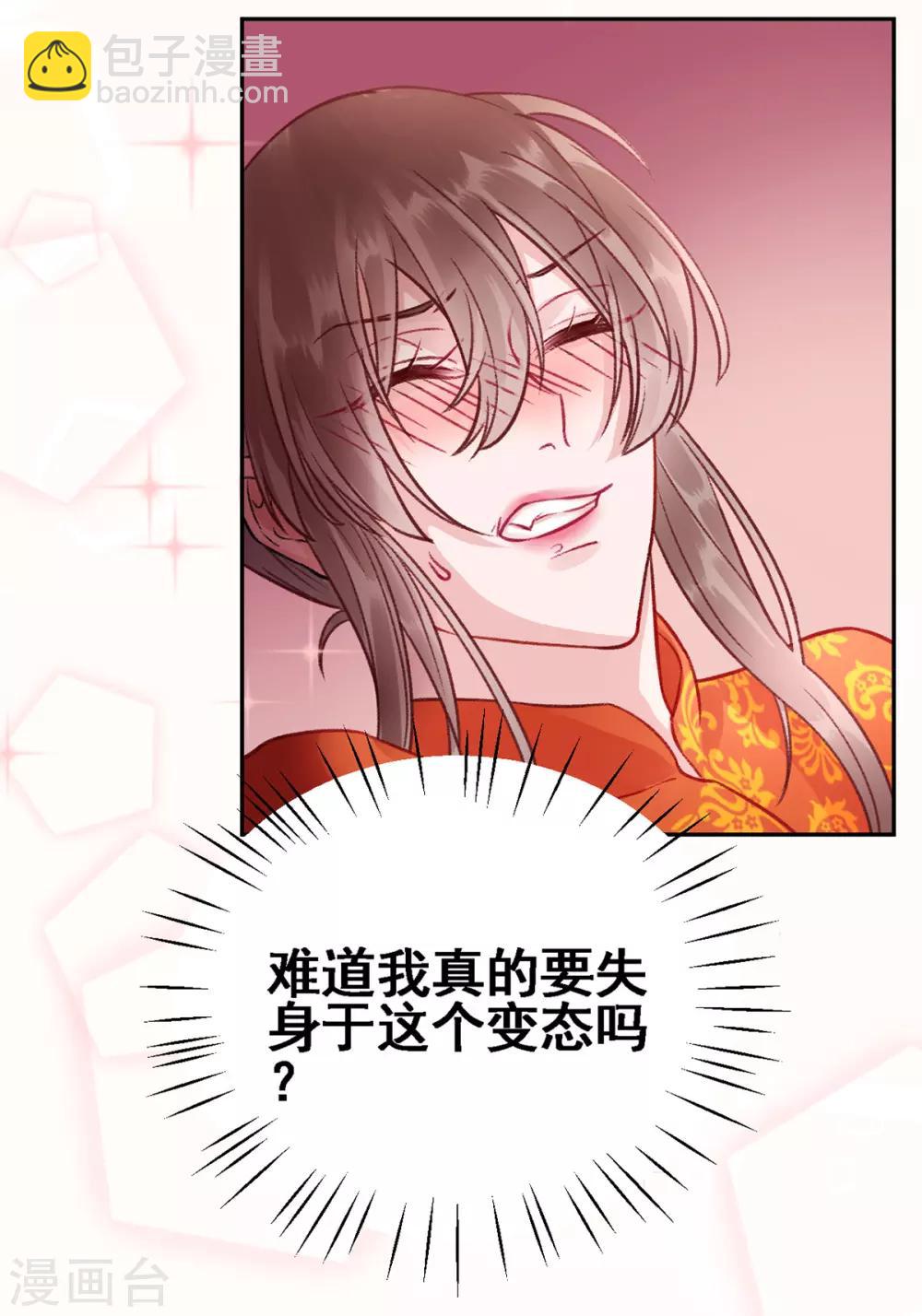 凰妃九千歲 - 第27話 曖昧 - 1