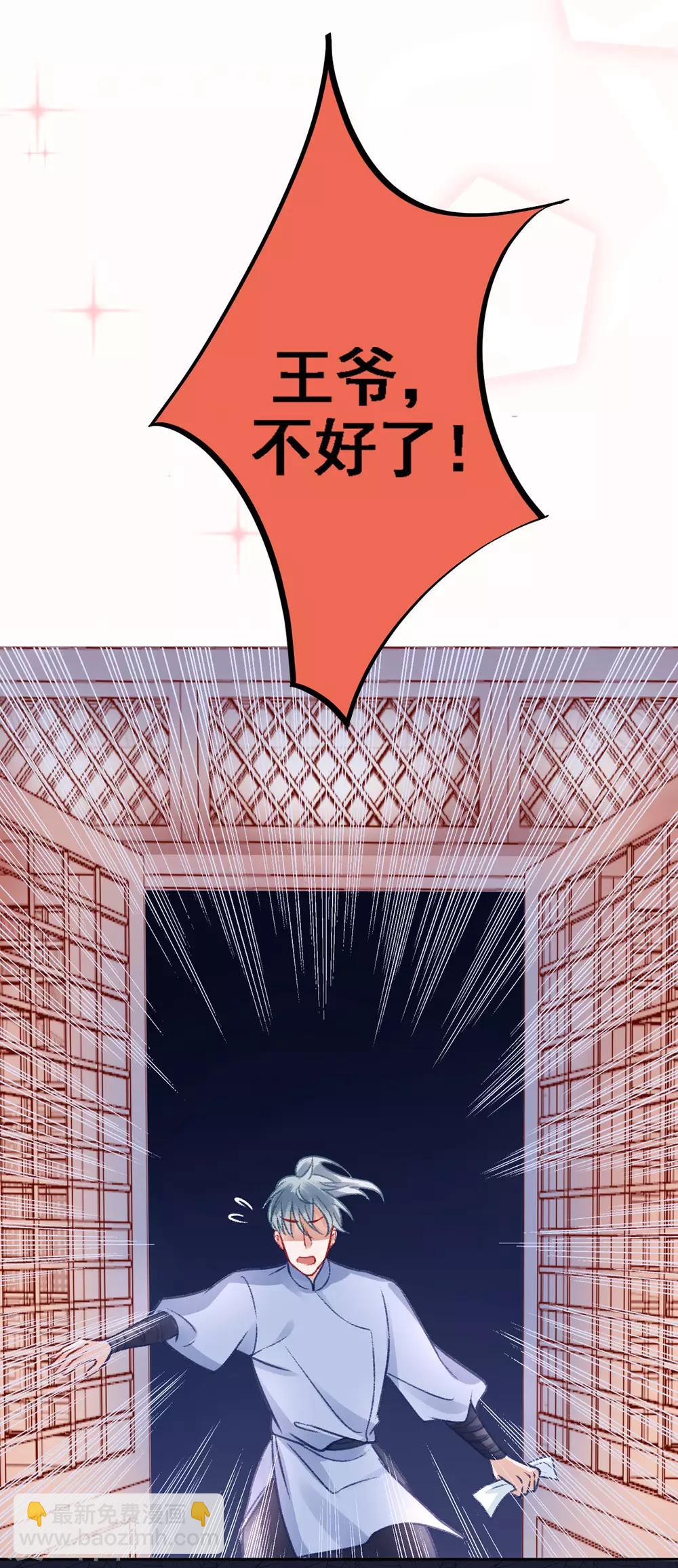 凰妃九千歲 - 第27話 曖昧 - 2