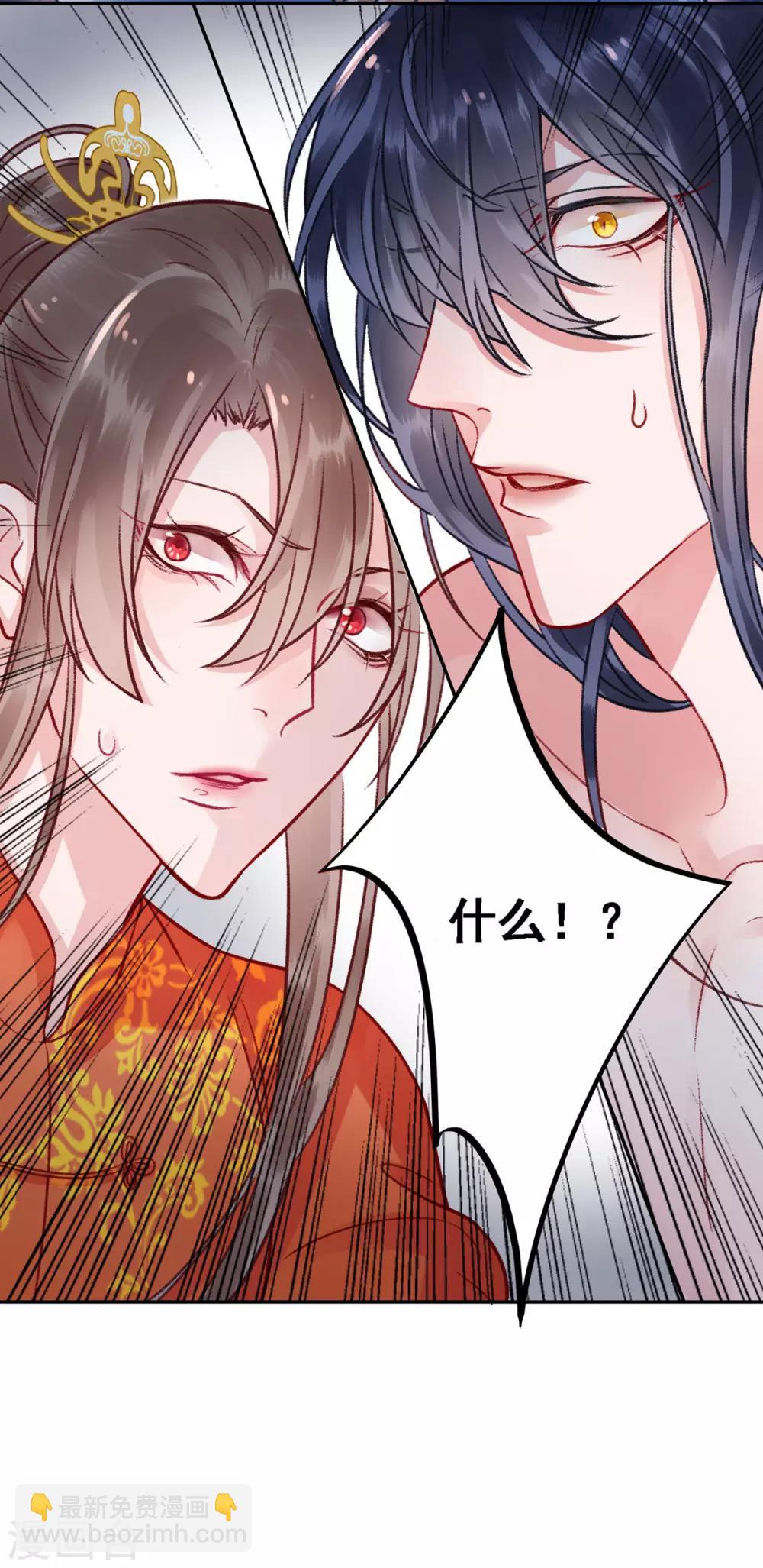 凰妃九千歲 - 第27話 曖昧 - 5