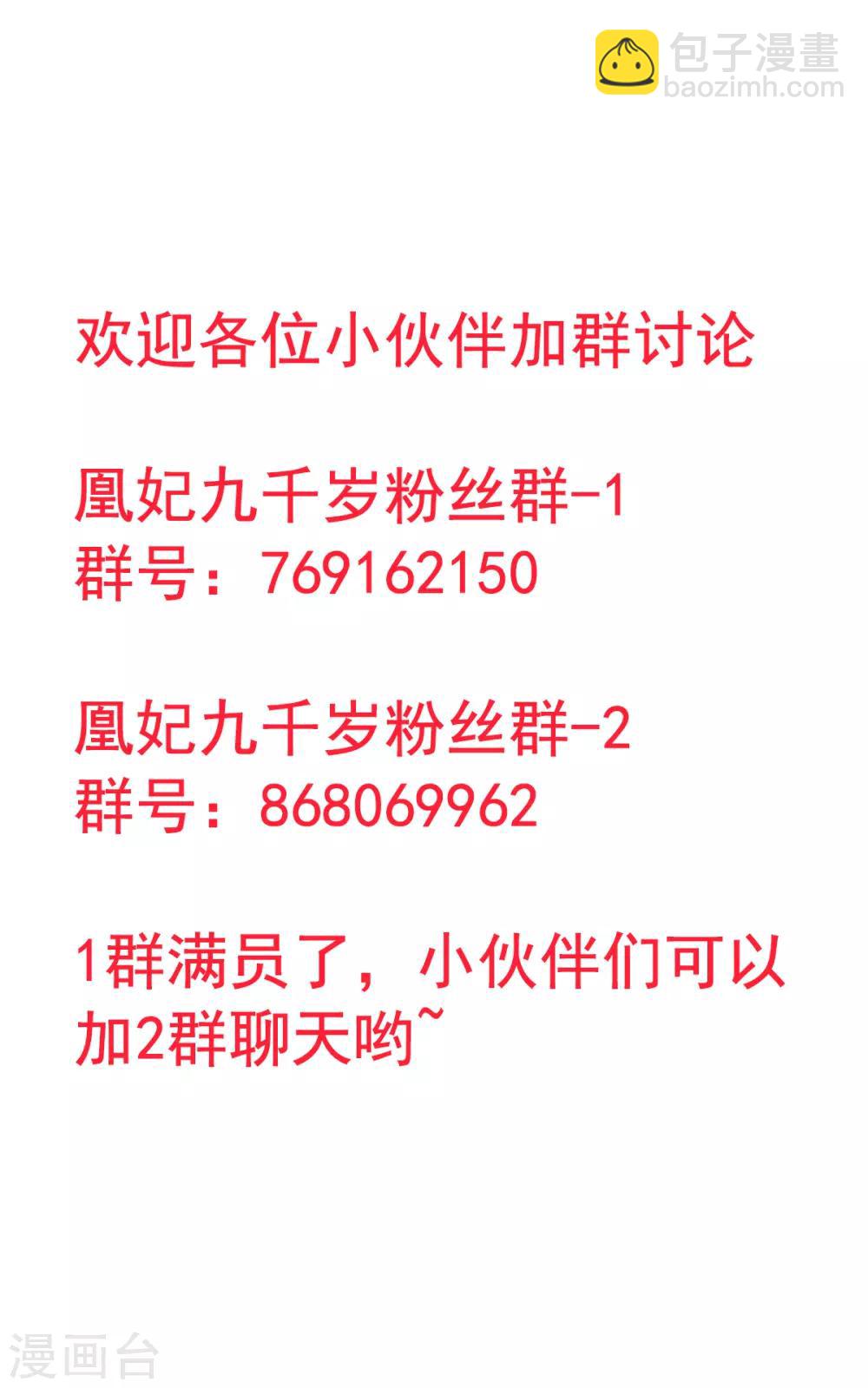 凰妃九千歲 - 第27話 曖昧 - 1