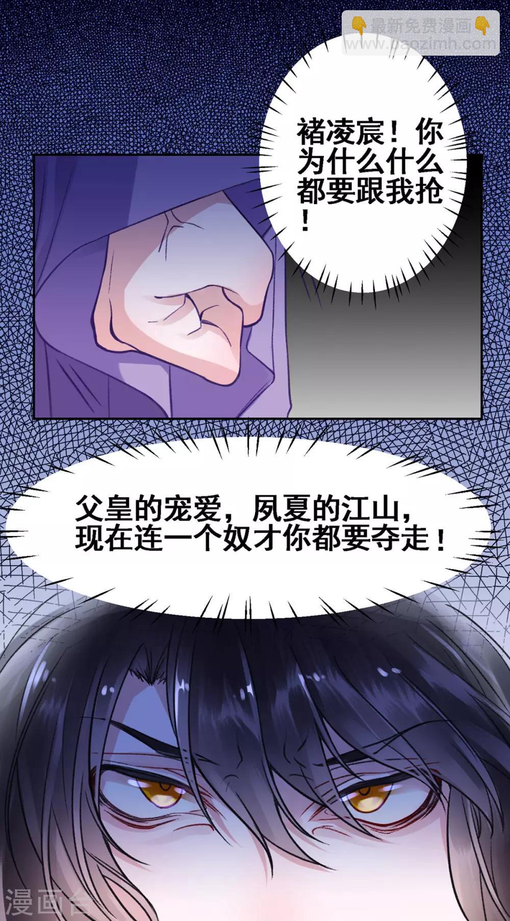 凰妃九千歲 - 第27話 曖昧 - 2