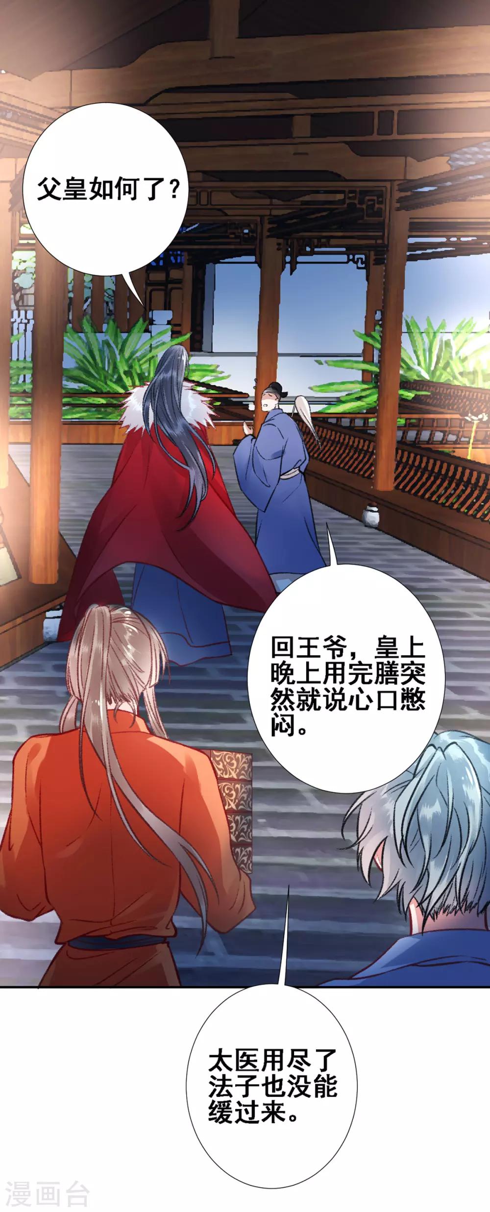 凰妃九千歲 - 第28話 怕是不行了！ - 1