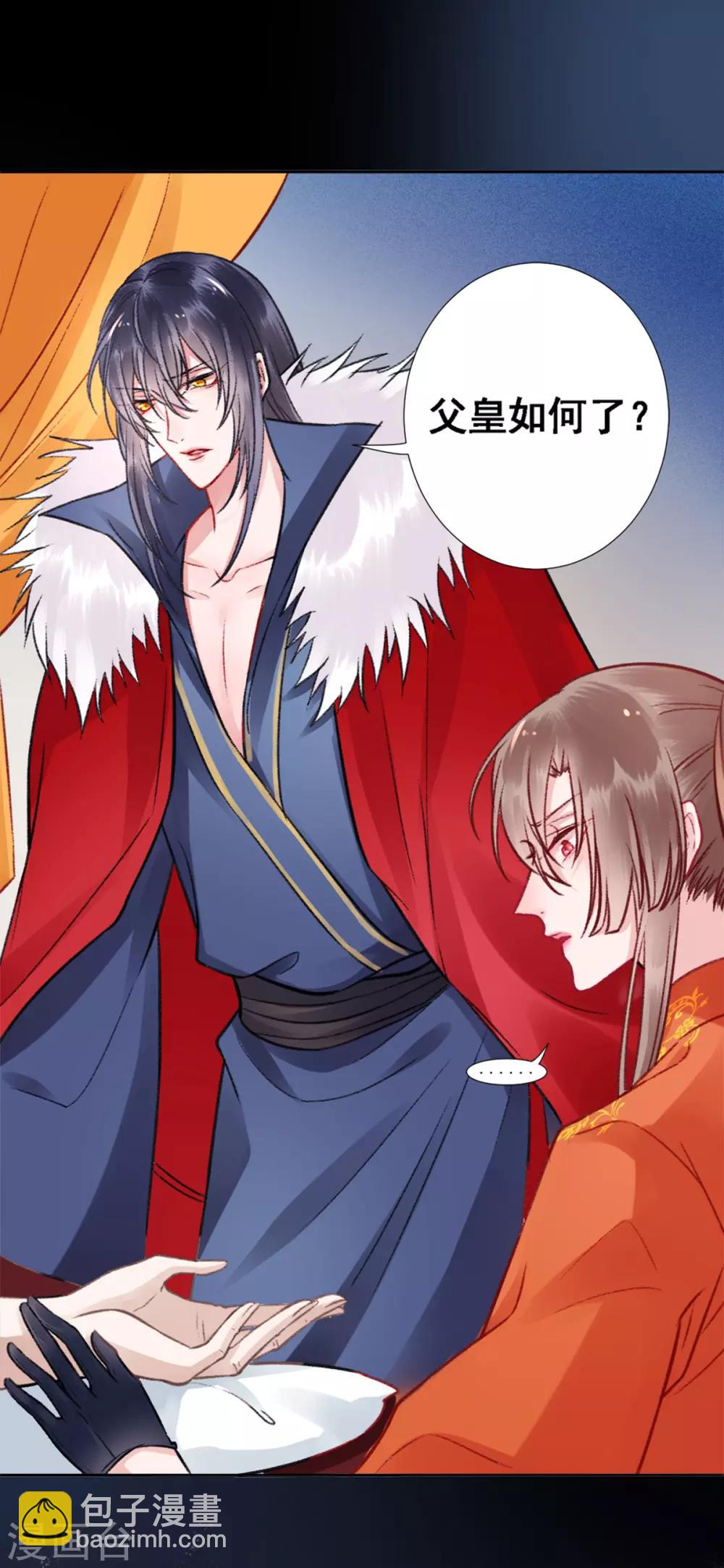 凰妃九千歲 - 第28話 怕是不行了！ - 4