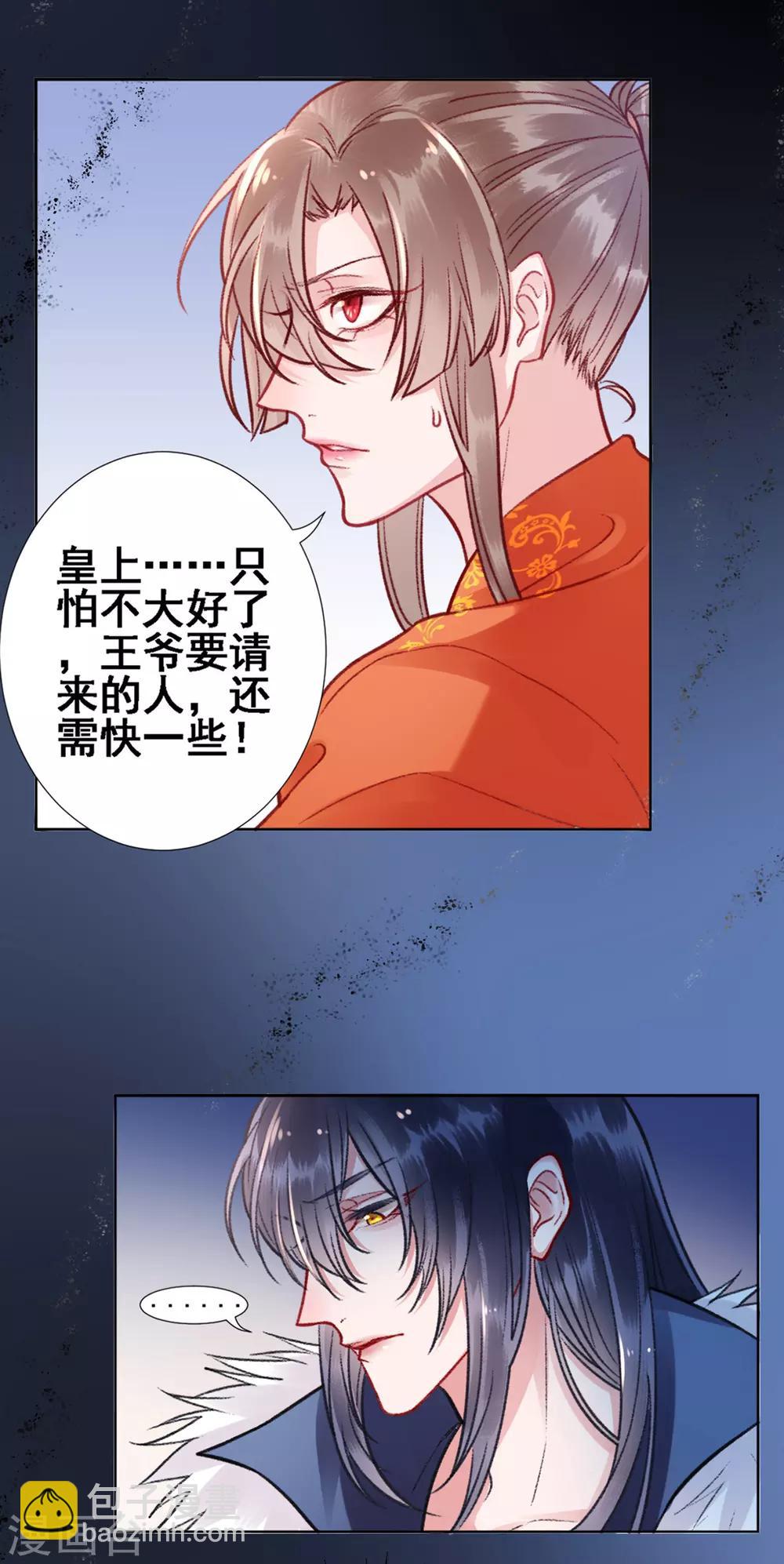 凰妃九千歲 - 第28話 怕是不行了！ - 5