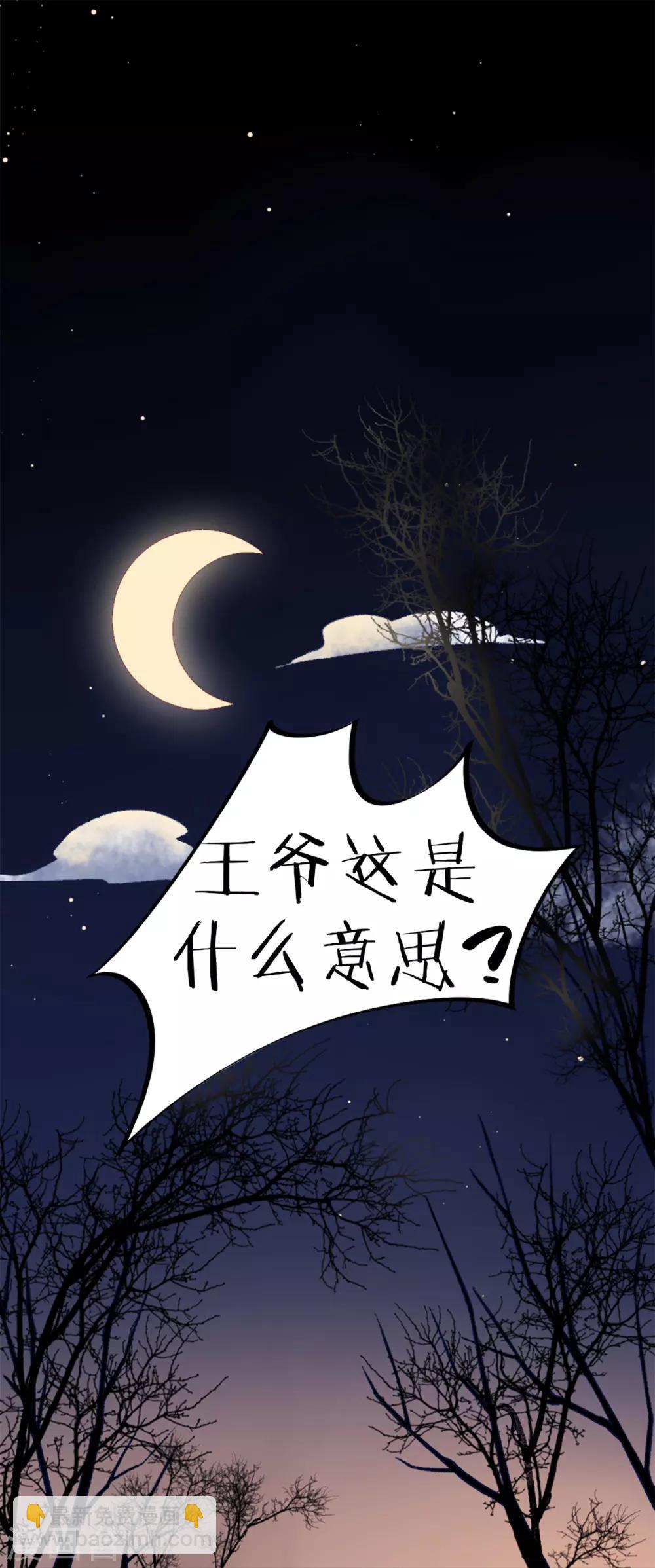 凰妃九千歲 - 第28話 怕是不行了！ - 1